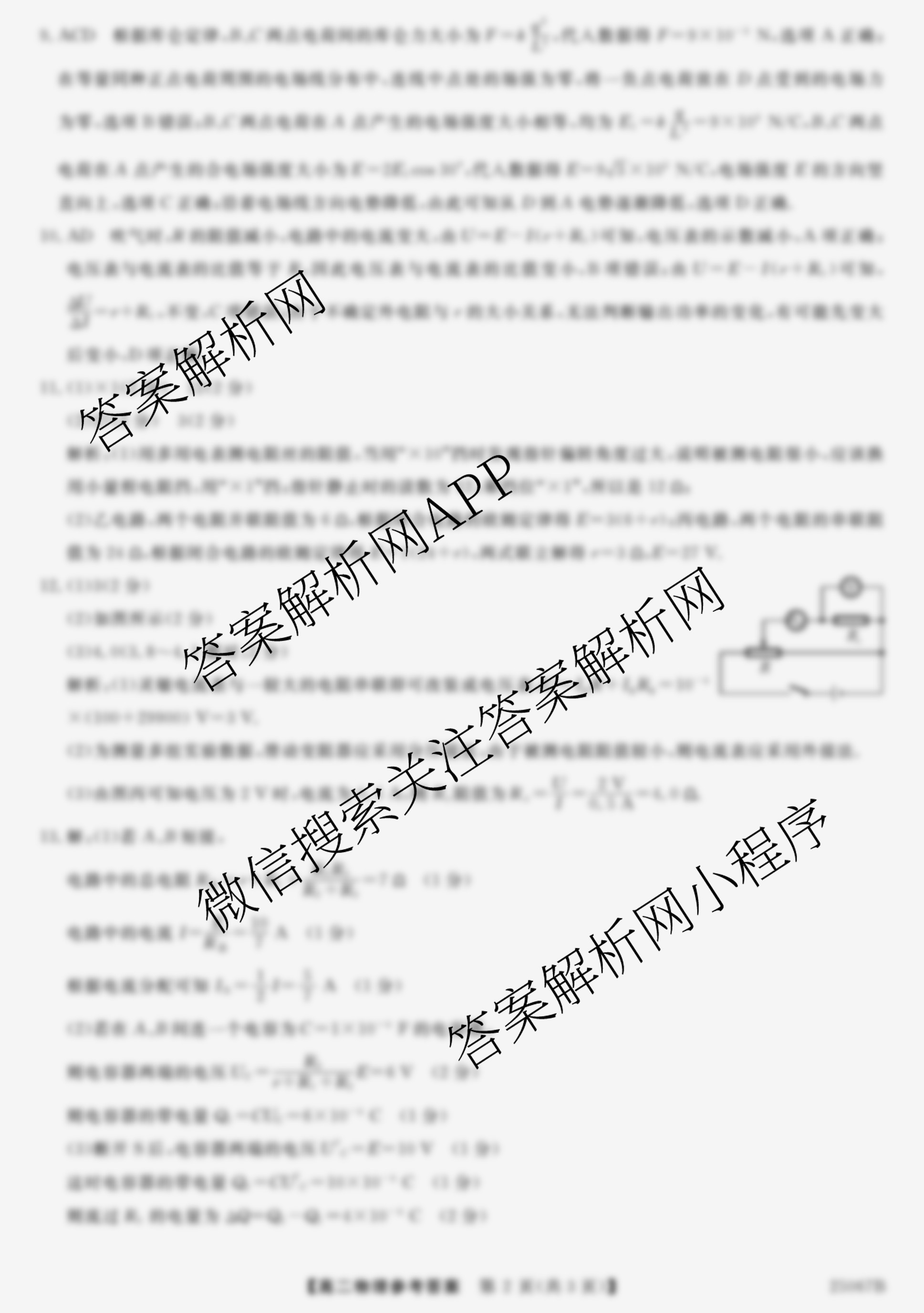 四市普通高中2024-2025学年度高二第一学期期中教学质量检测(25067B)（含政治、化学、英语等9份）数学答案