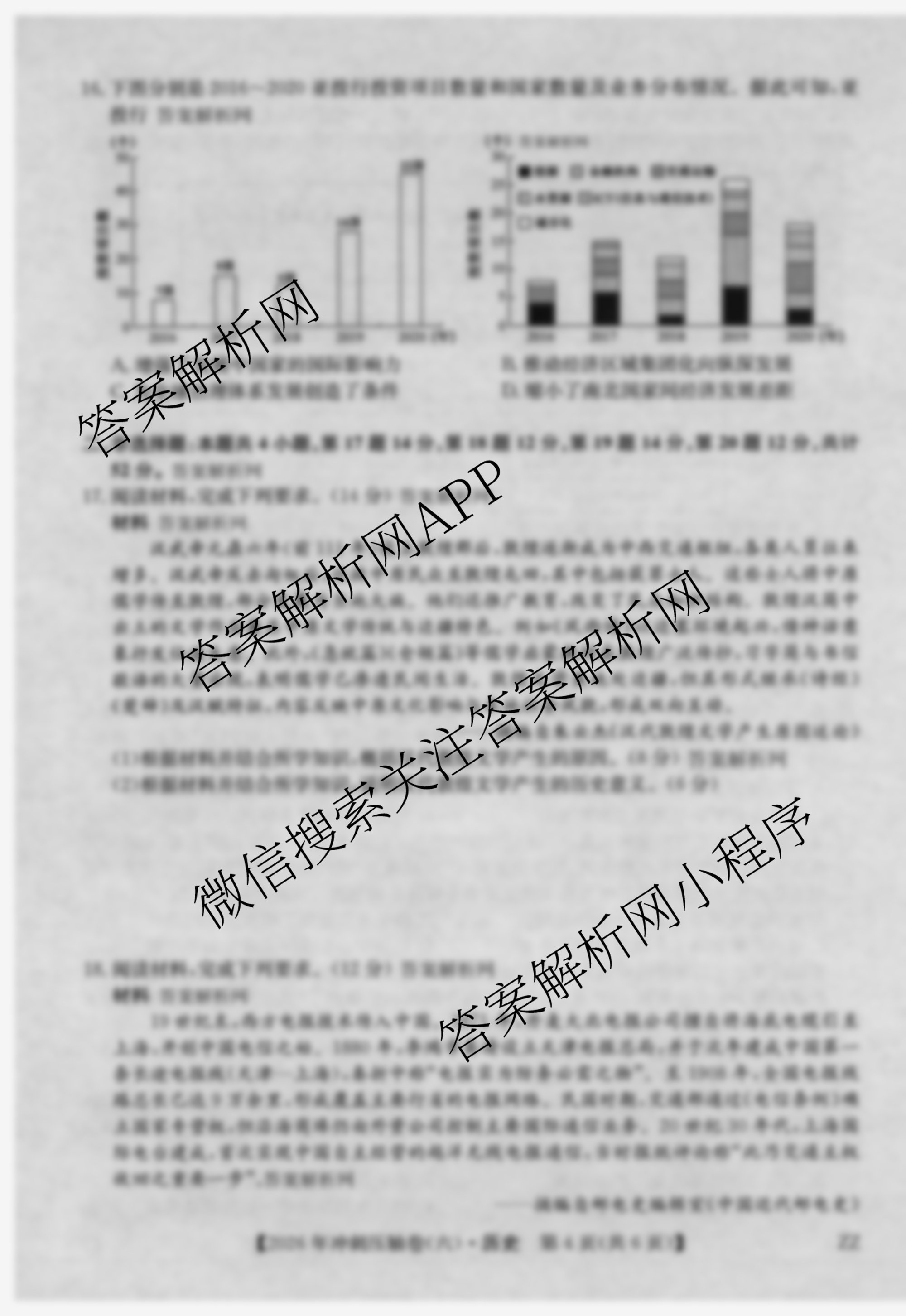2026年全国高考冲刺压轴卷(六)6试卷及答案汇总（含地理(湖南) 政治(河南) 生物(湖北)等）历史试题