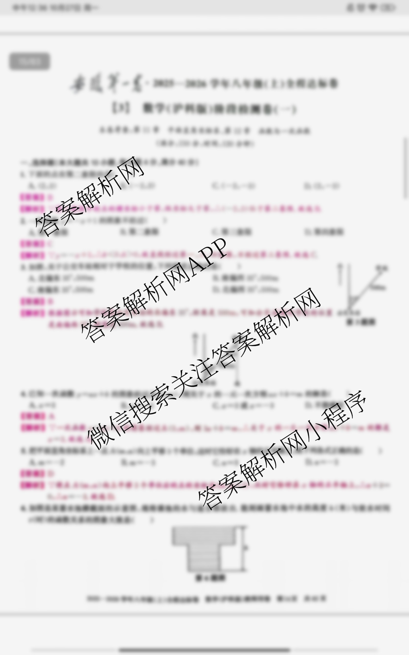 安徽2025-2026学年八年级(上)全程达标卷 单元达标卷(一)(含物理(人教版) 道德与法治 地理等11份)数学答案 安徽2025-2026学年八年级(上)全程达标卷 单元达标卷(一)(含物理(人教版) 道德与法治 地理等11份)数学答案