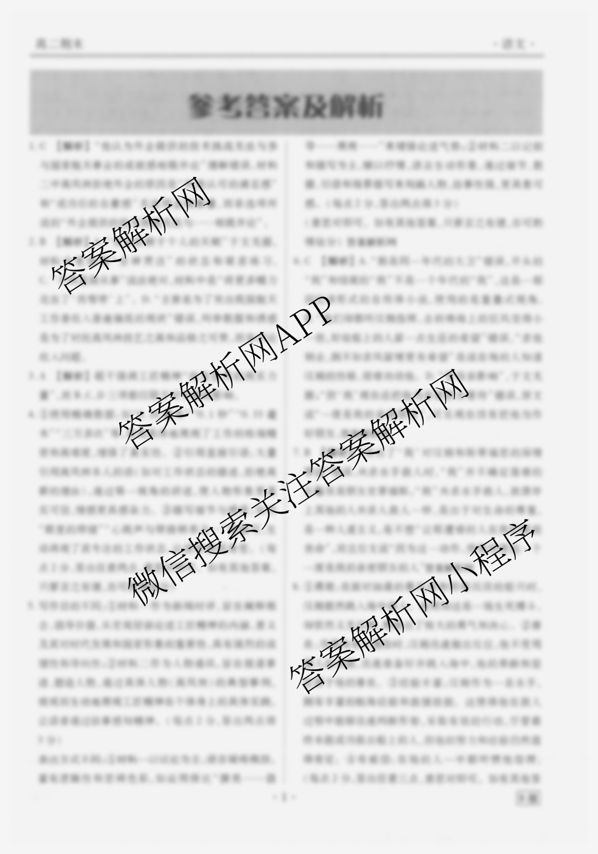 衡水金卷先享题月考卷2025-2026学年度上学期高二年级期末考试（含化学(人教版) 语文(B版) 物理等9份）语文答案