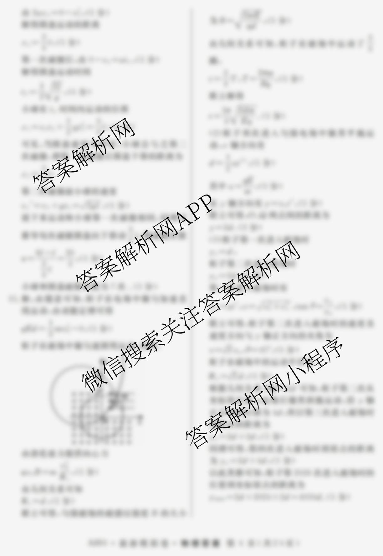 2026年普通高等学校招生统一考试最新模拟卷(一)1（含历史(JX6) 物理(AH6) 生物(CQX6)等40份）物理答案