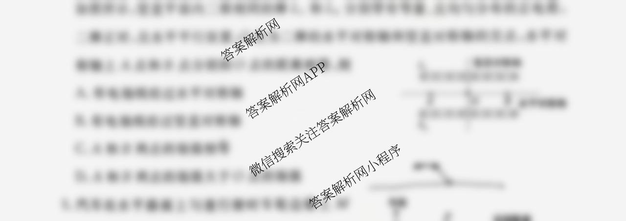 文海大联考2026届H20高三起点考试各科答案及试卷(已更新历史、政治、地理等9份)物理试题
