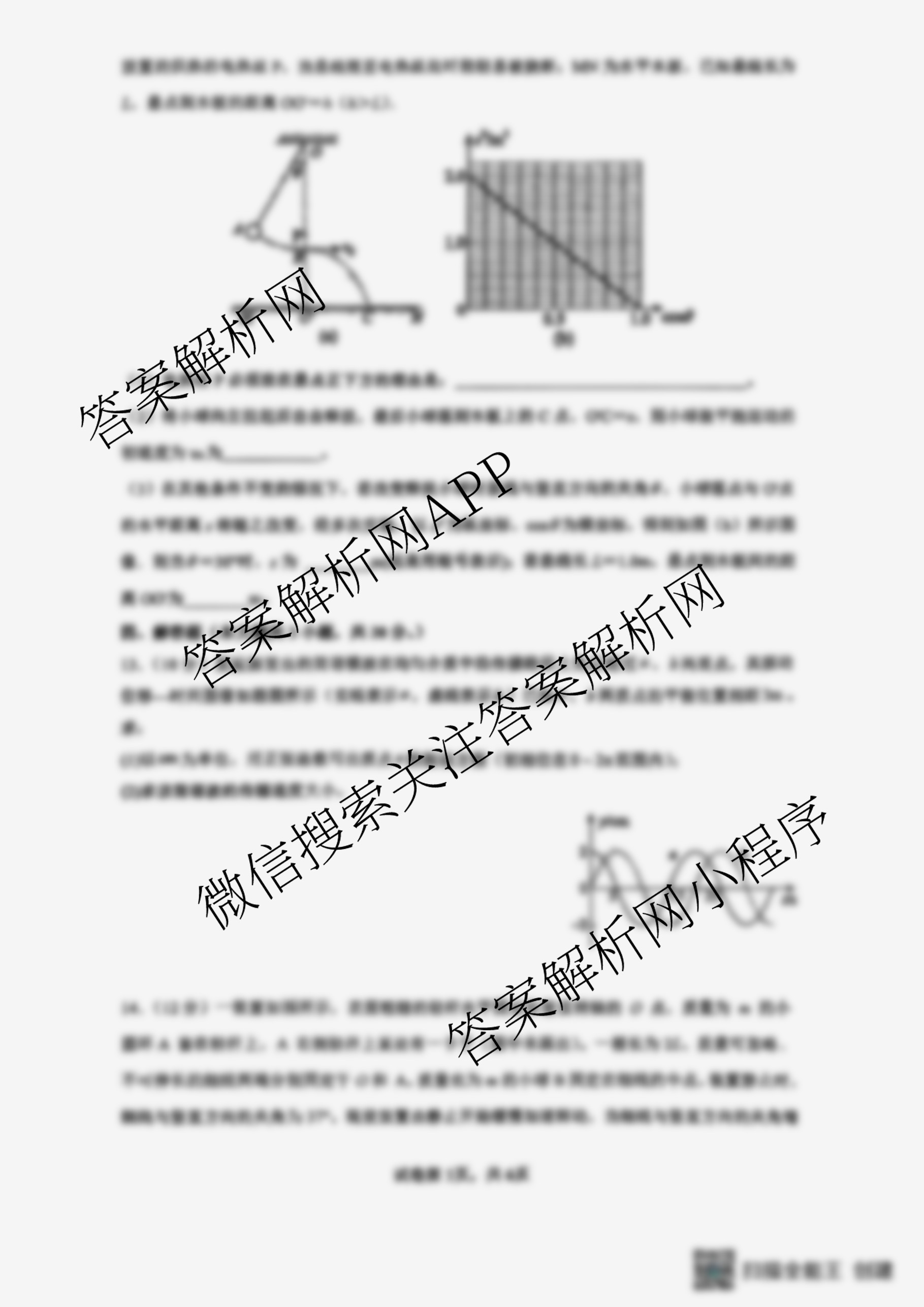山西大学附中2025~2026学年第一学期高三10月模块诊断(总第五次)各科答案及试卷(已更新地理、英语、语文等9份)物理试题 山西大学附中2025~2026学年第一学期高三10月模块诊断(总第五次)各科答案及试卷(已更新地理、英语、语文等9份)物理试题