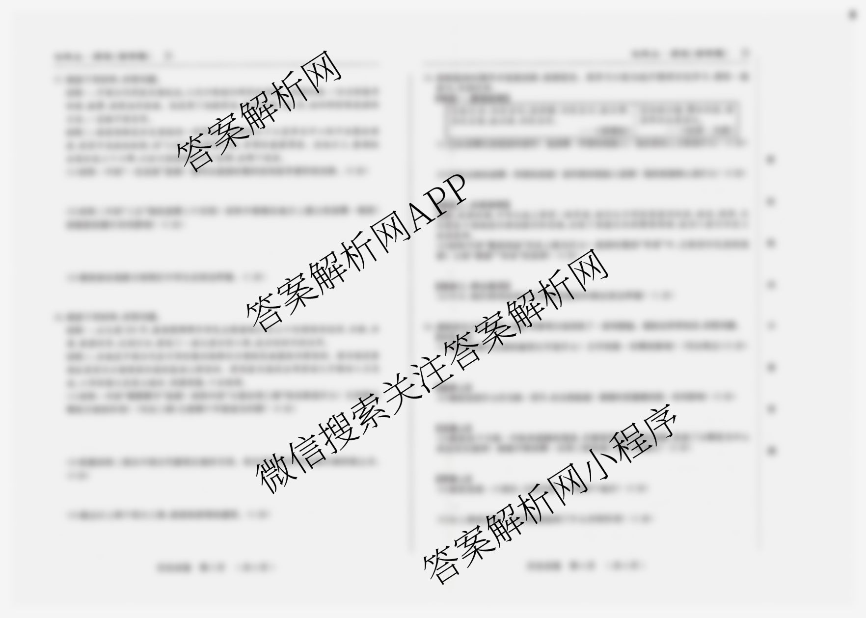 吉林省名校调研系列卷2025-2026学年七年级期中测试(省命题D)各科答案及试卷(含数学、道德与法治、英语等)历史试题 吉林省名校调研系列卷2025-2026学年七年级期中测试(省命题D)各科答案及试卷(含数学、道德与法治、英语等)历史试题