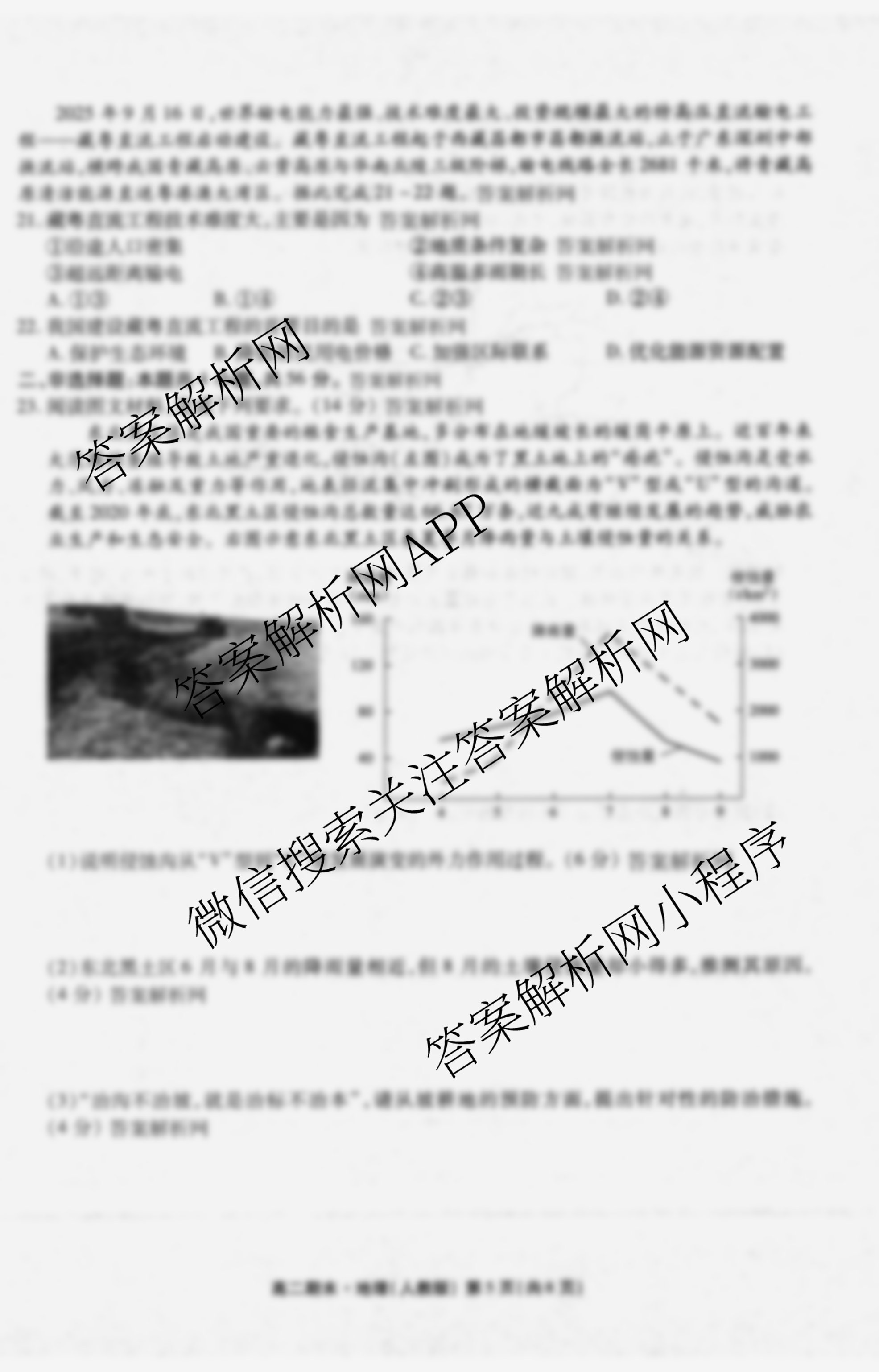 衡水金卷先享题月考卷2025-2026学年度上学期高二年级期末考试（含化学(人教版) 语文(B版) 物理等9份）地理试题