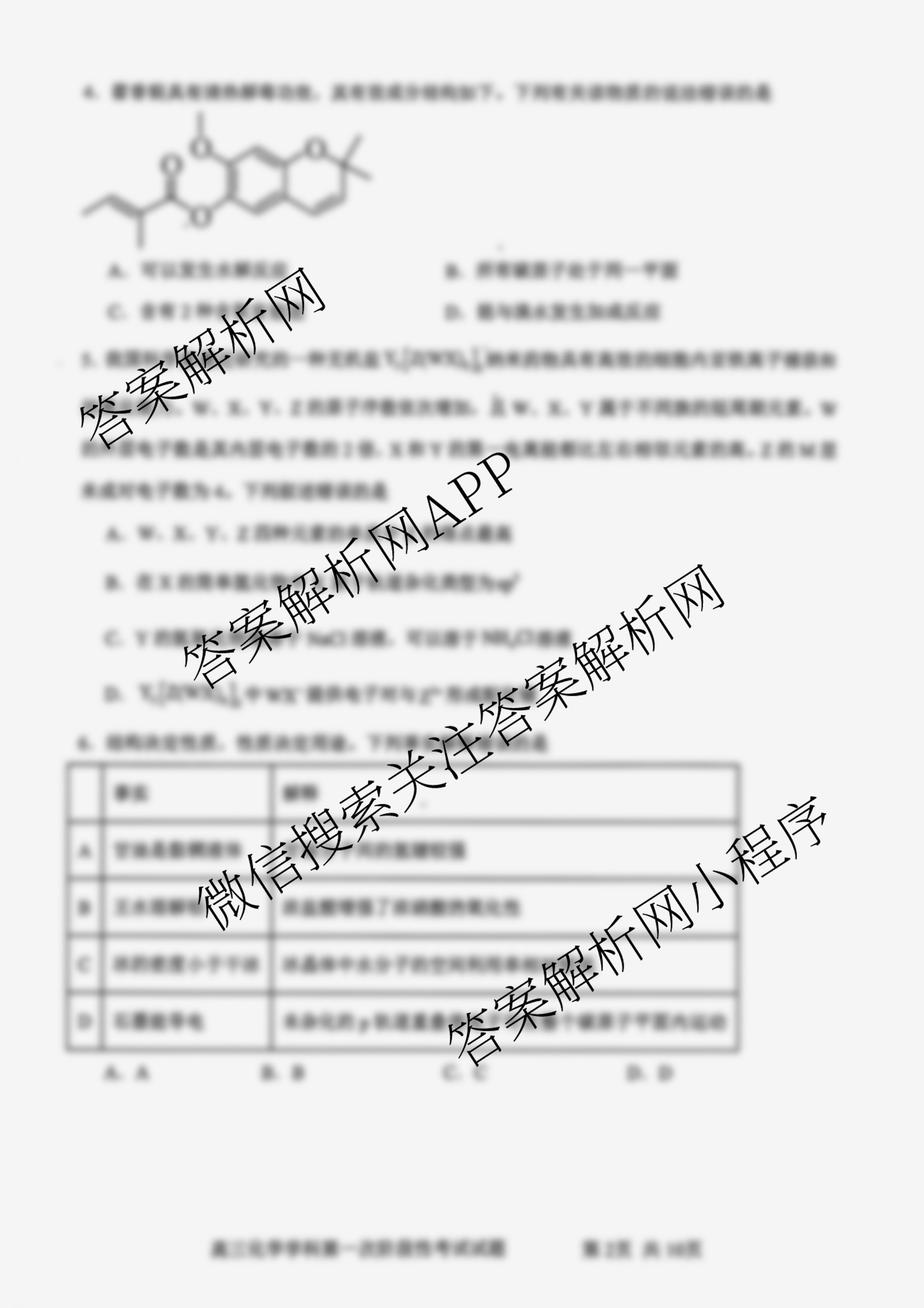 辽宁省渤海大学附属高级中学2025-2026学年度第一学期第一次阶段性考试高三试卷及答案汇总（9科全）化学试题