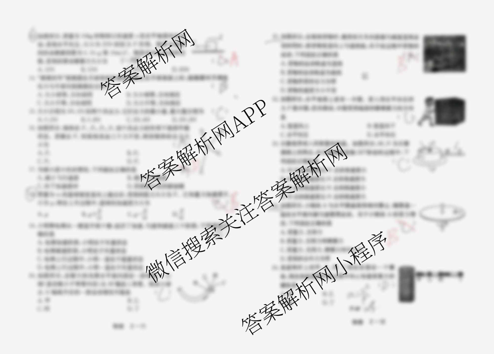 黑龙江省2026年1月高中学业水合格性考试考前模拟预测卷(二)试卷及答案汇总（含生物、数学、历史等9份）物理试题
