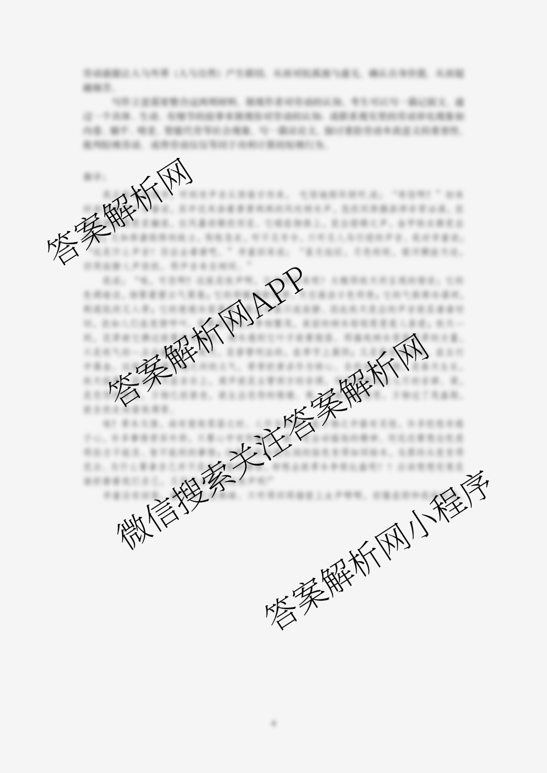 雅礼中学2025年下学期第一次质量检测试卷及答案汇总(已更新地理 政治 数学等9份)语文答案