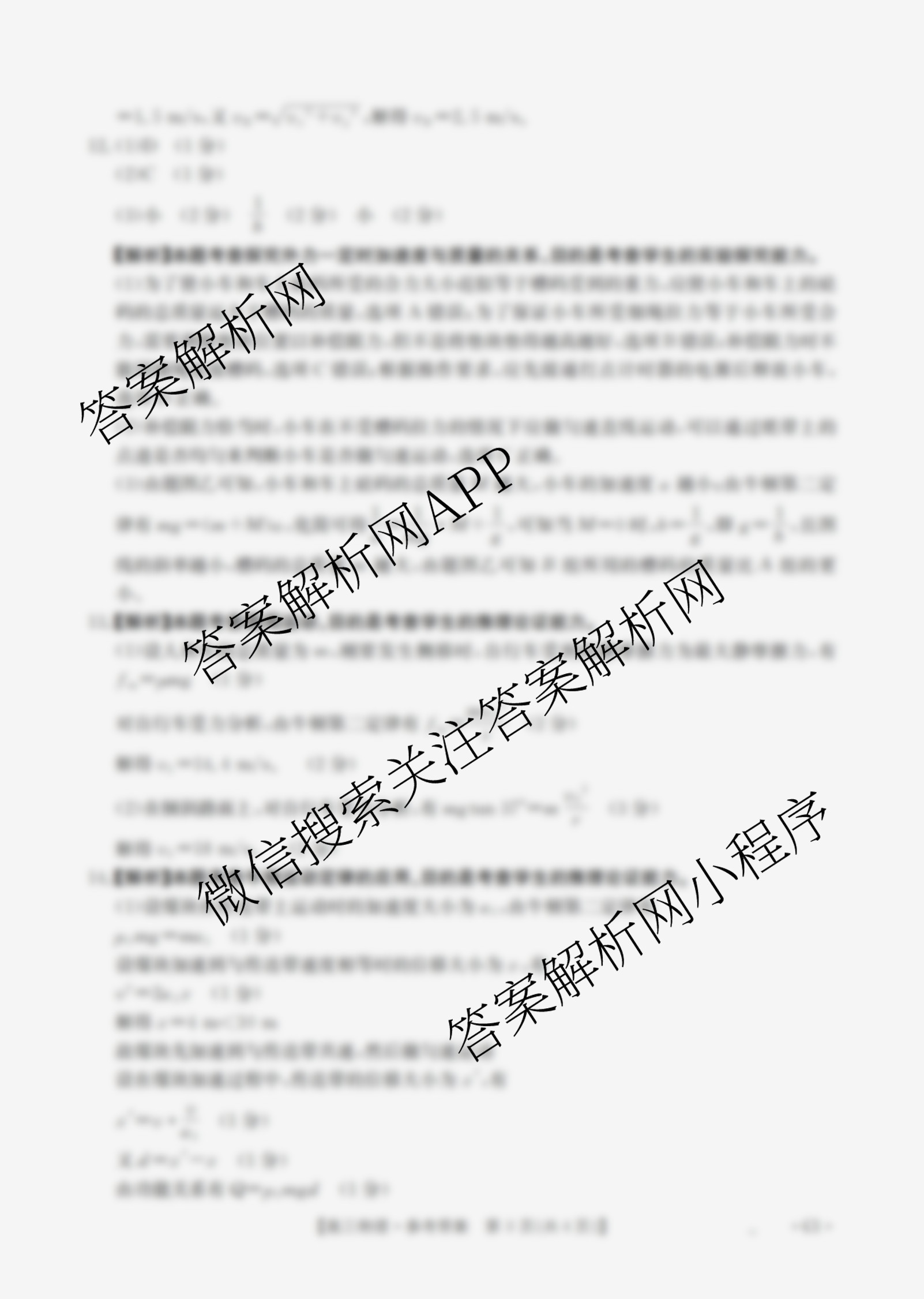 辽宁省2026届高三10月考试(10.27)试卷及答案汇总（含语文 历史 生物等）物理答案
