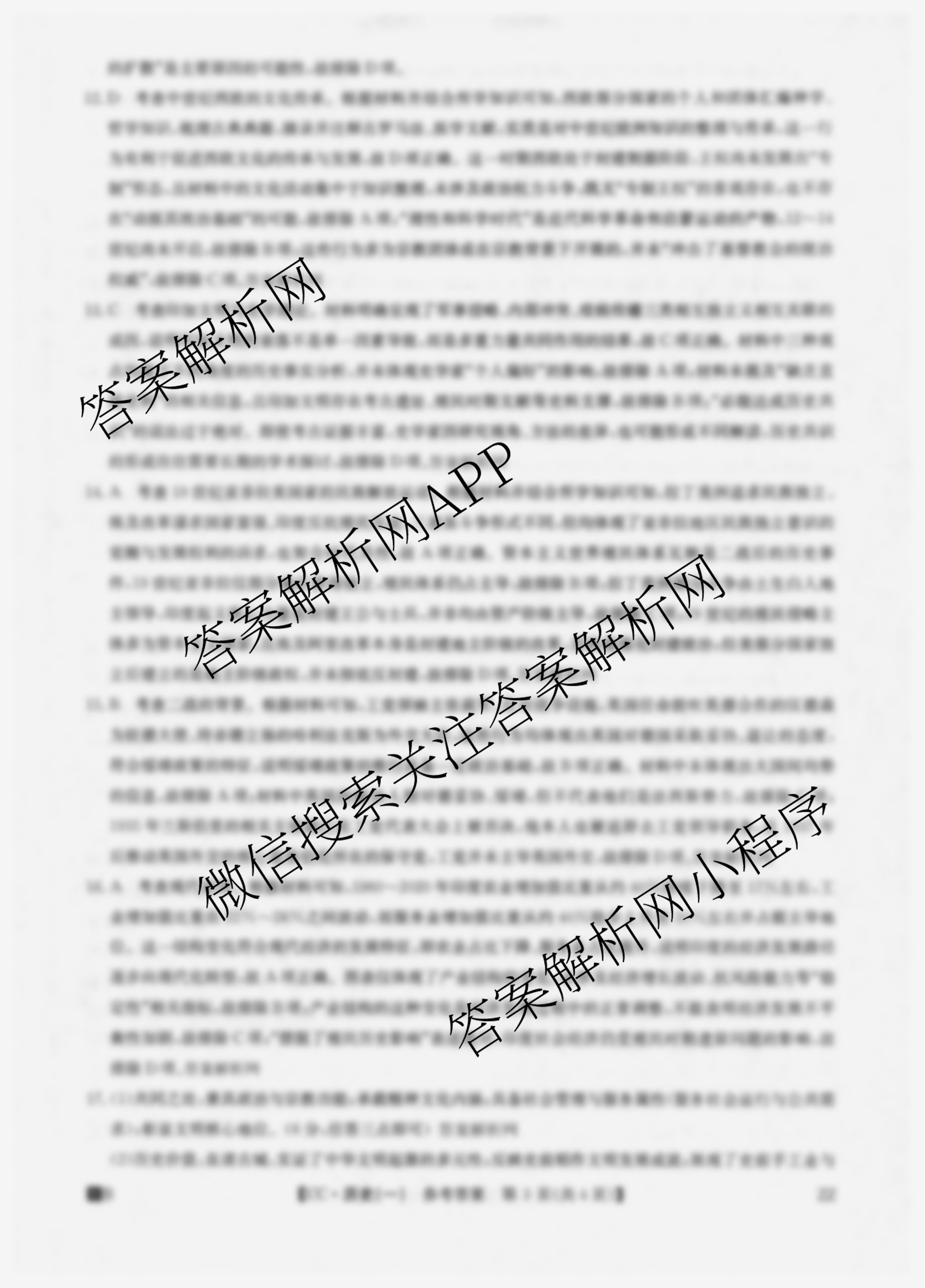 2026年全国高考冲刺压轴卷(一)1试卷及答案汇总: 含历史(四川)、生物(B1)、生物(湖北)试卷解析历史答案