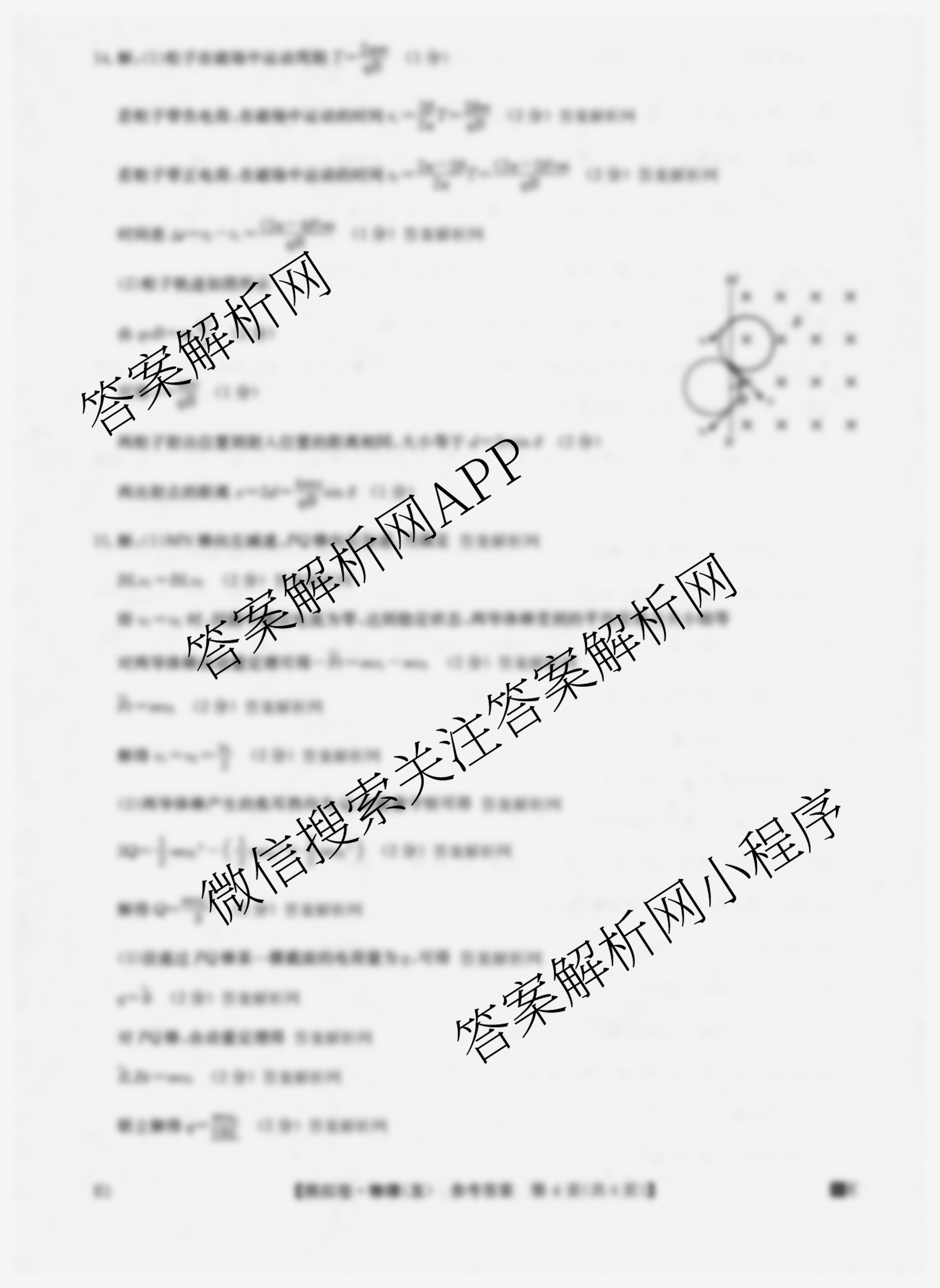 2026年全国高考仿真模拟卷(五)5（35科全）物理答案