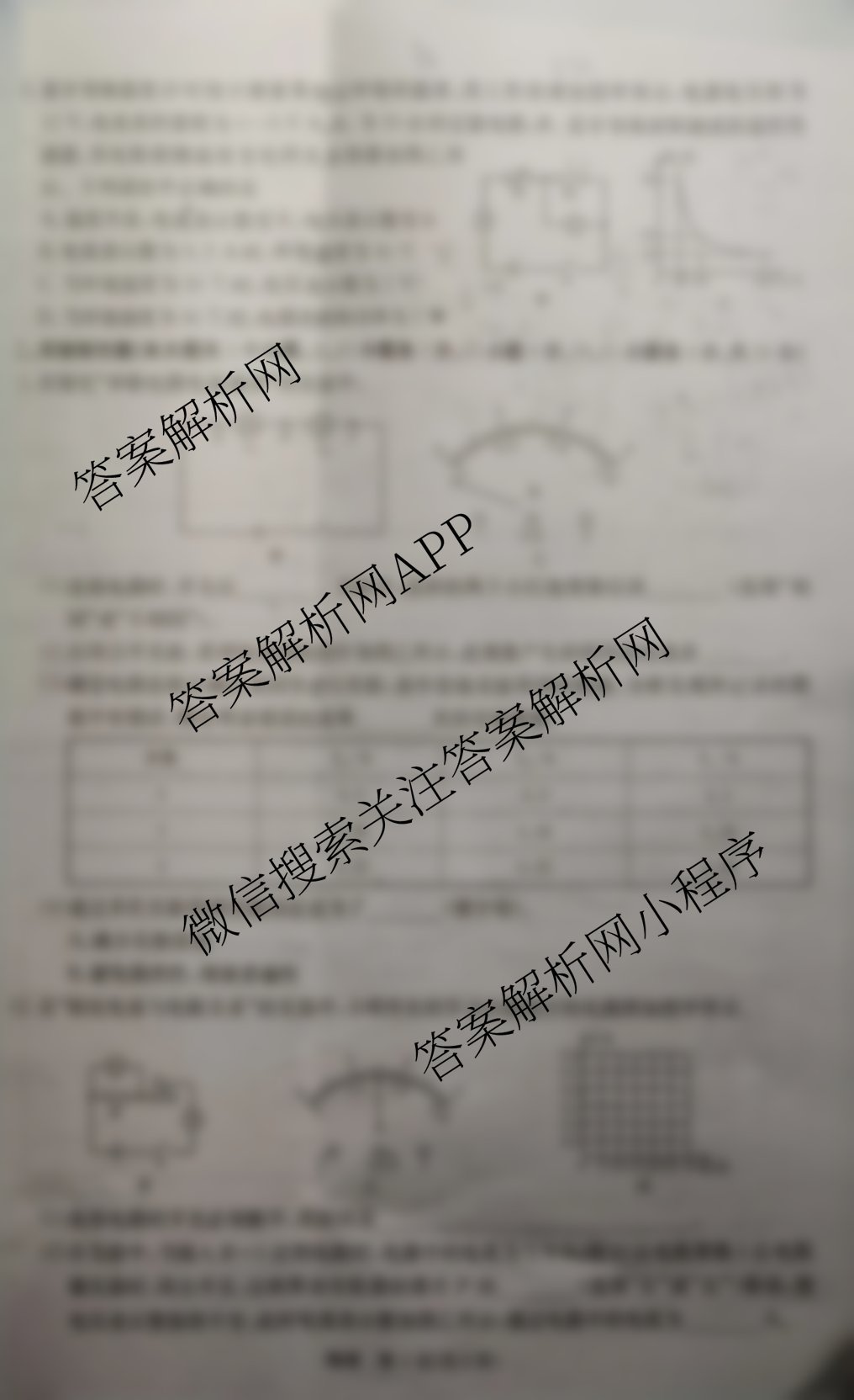山西省2025-2026学年度九年级阶段质量评估(三)(12.3)各科答案及试卷: 含物理、物理(沪粤版)、英语试卷解析物理试题