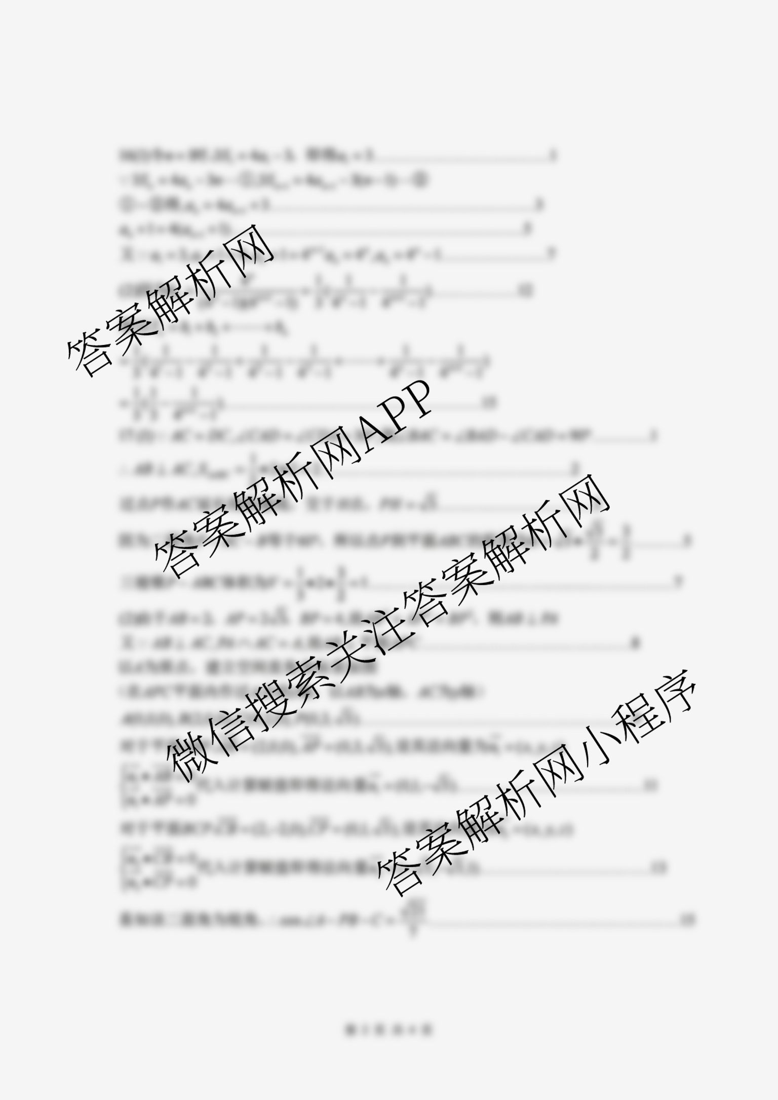 湖北省腾云联盟2026届高三8月联合联考（含化学 英语 数学等）数学答案