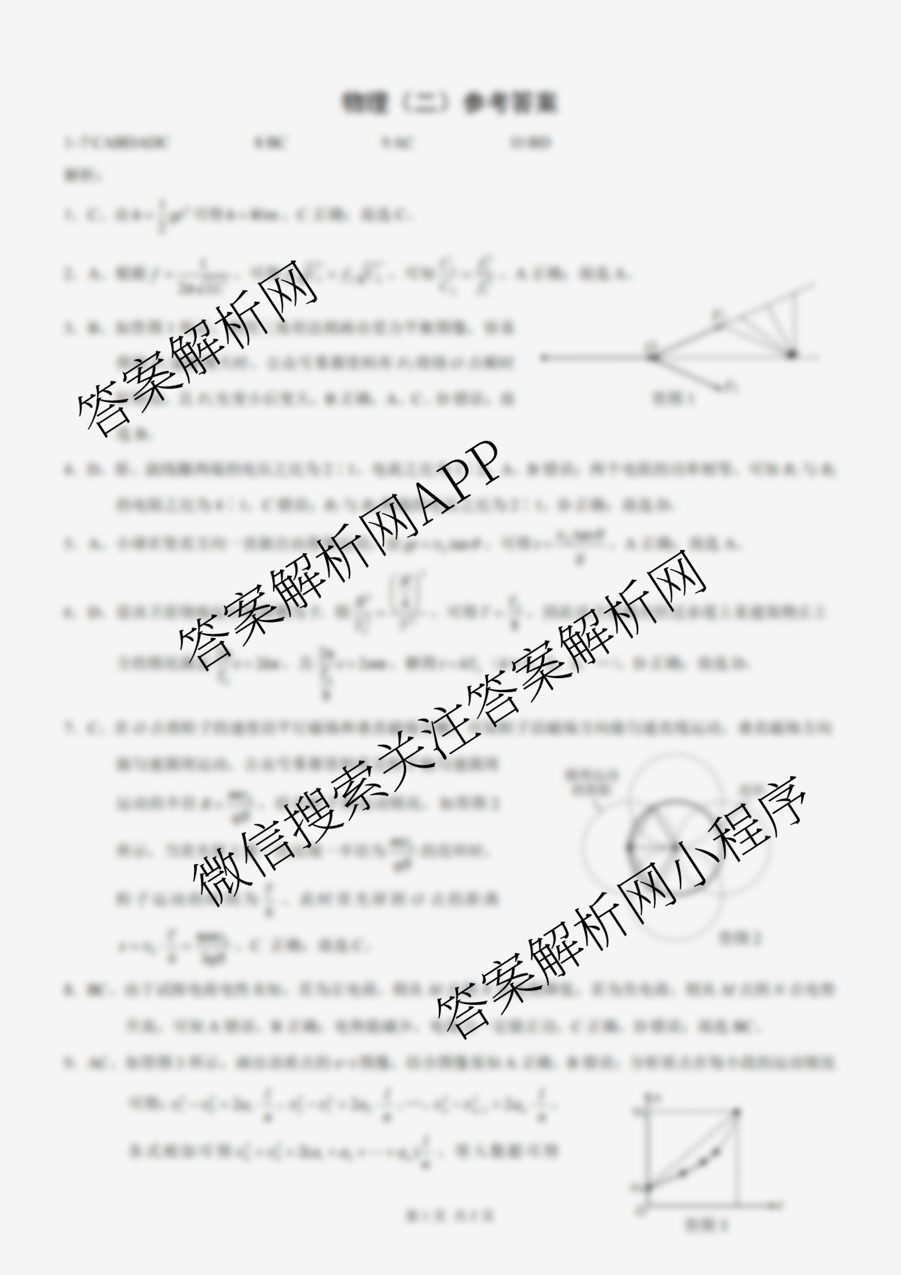 重庆康德2026届重庆市普通高等学校招生全国统一考试 高考模拟调研卷(二)各科答案及试卷（10科全）物理答案