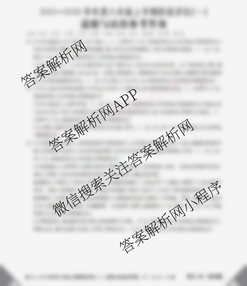 河北省2025-2026学年度八年级上学期阶段评估(一)[1L-HEB]: 含生物 数学 道德与法治试卷解析道德与法治答案