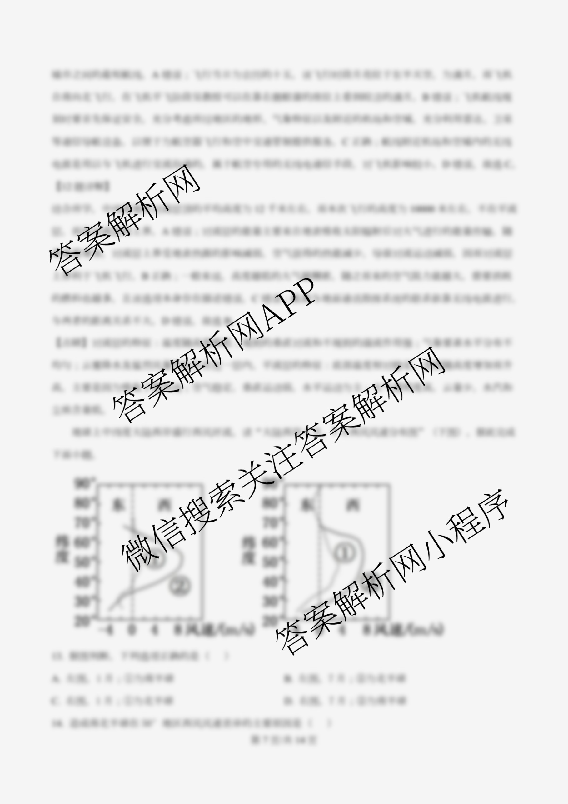 辽宁省渤海大学附属高级中学2025-2026学年度第一学期第一次阶段性考试高三试卷及答案汇总（9科全）地理答案