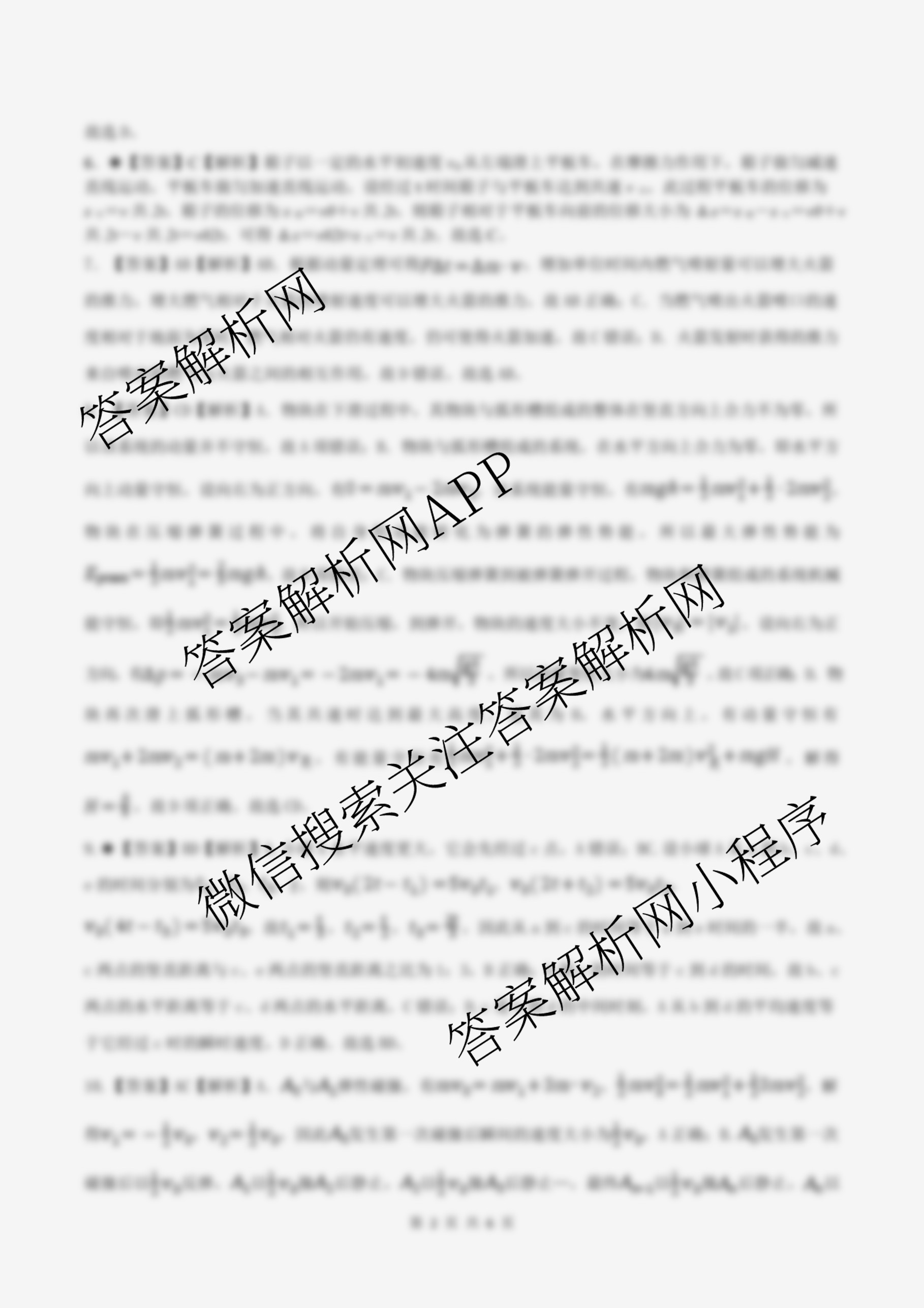 雅礼中学2025年下学期高二10月考试卷（含化学 历史 语文等）物理答案