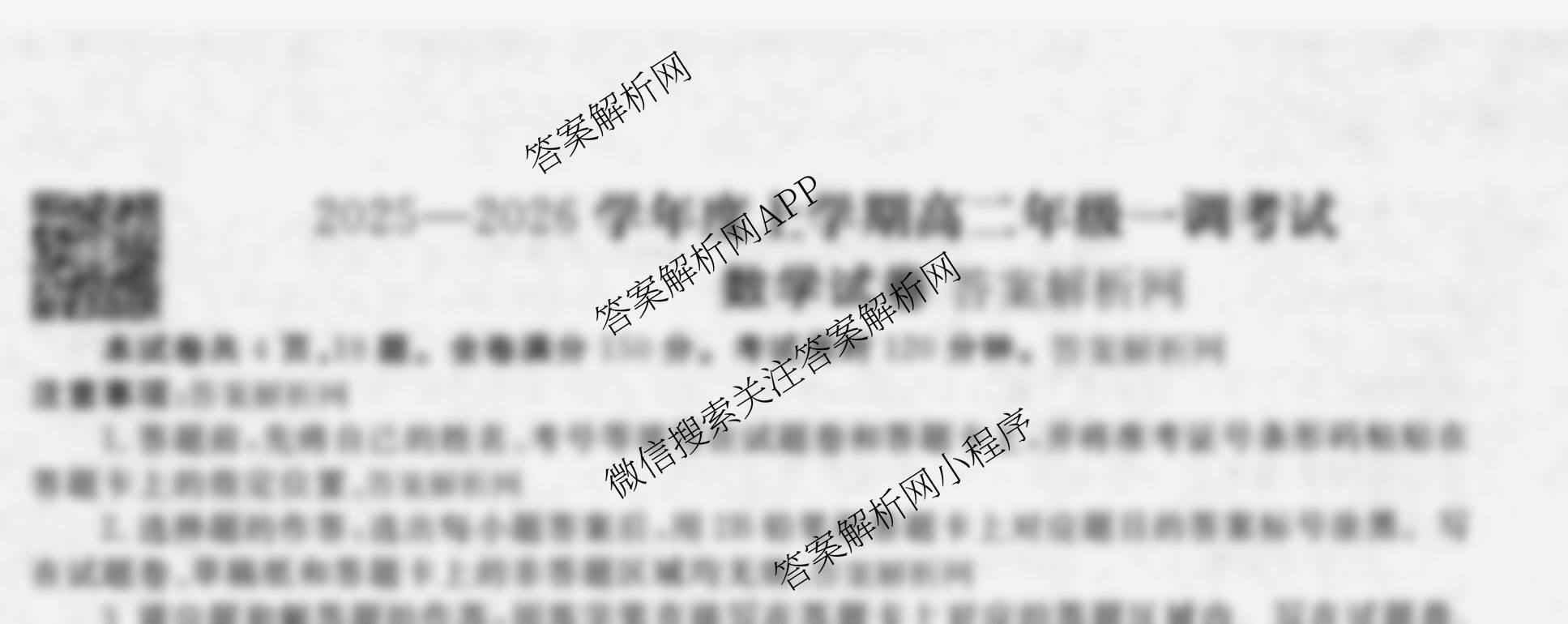 衡水金卷先享题月考卷2025-2026学年度上学期高二年级一调考试试卷及答案汇总（含物理、生物、数学(人教版)等）数学试题