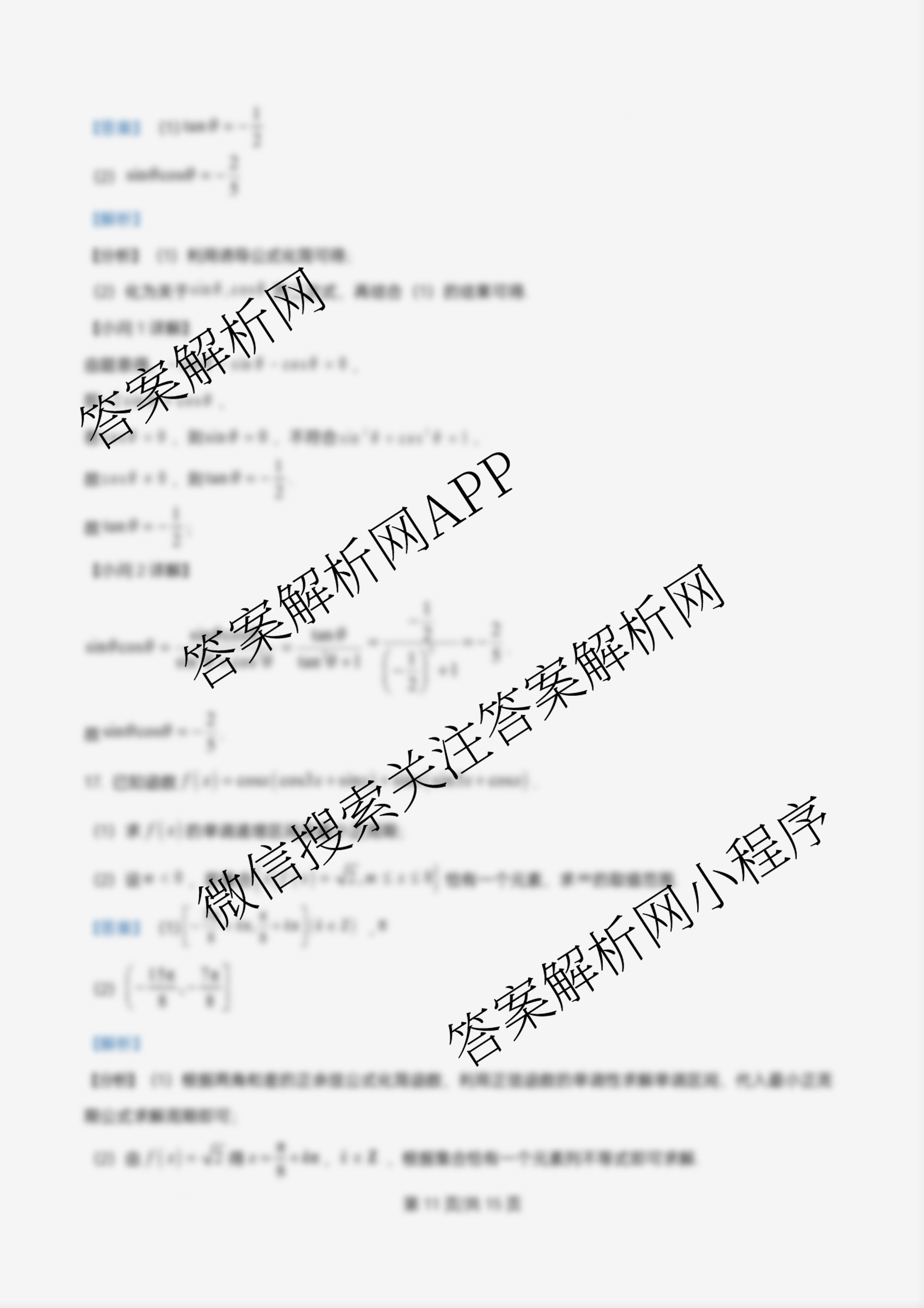 江苏省盐城市2025~2026学年度第一学期联盟校第一次联考高三年级: 含化学 历史 物理试卷解析数学答案