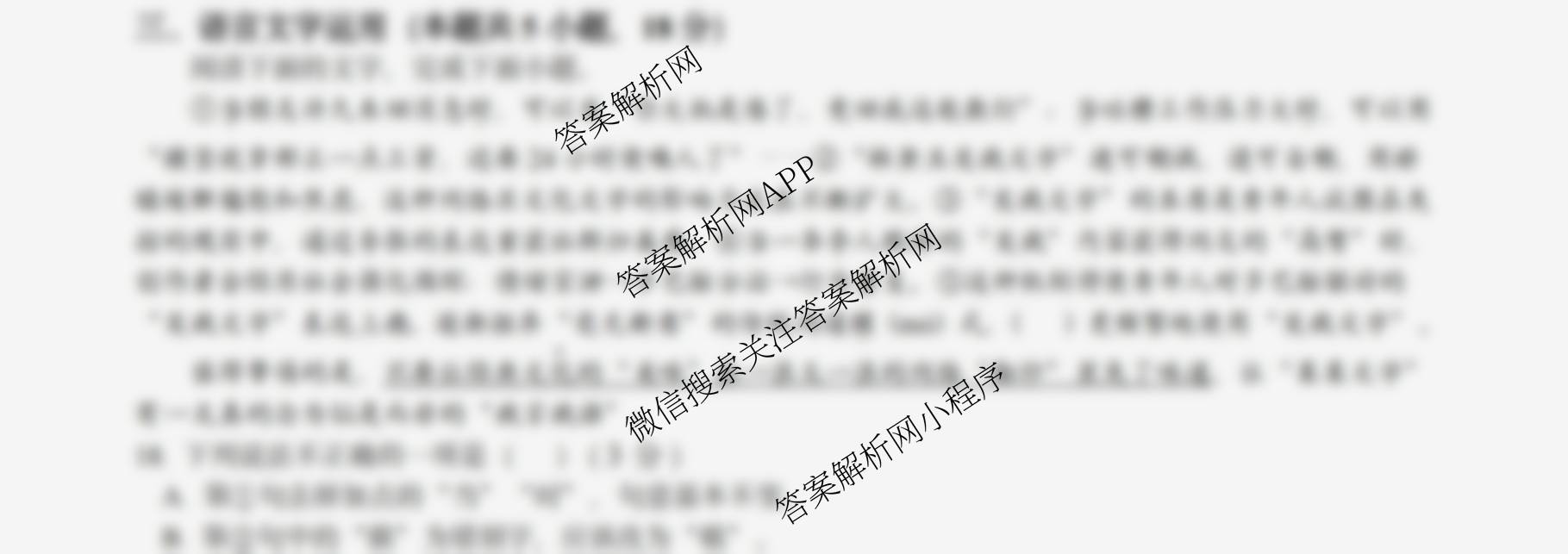 杭州二中2025学年第一学期高三年级十月月考试卷及答案汇总（含化学、政治、生物等）语文试题