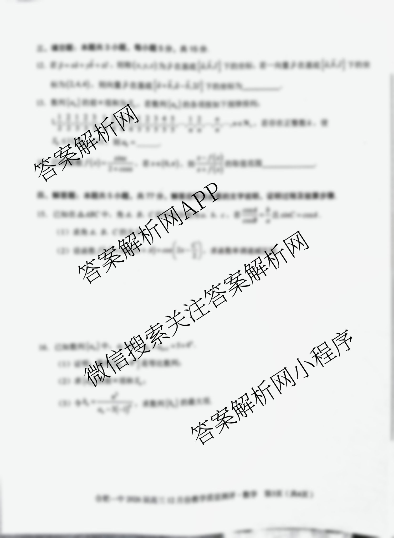 安徽省十联合肥一中2026届高三12月份教学质量测评各科答案及试卷（含政治、物理、英语等）数学试题