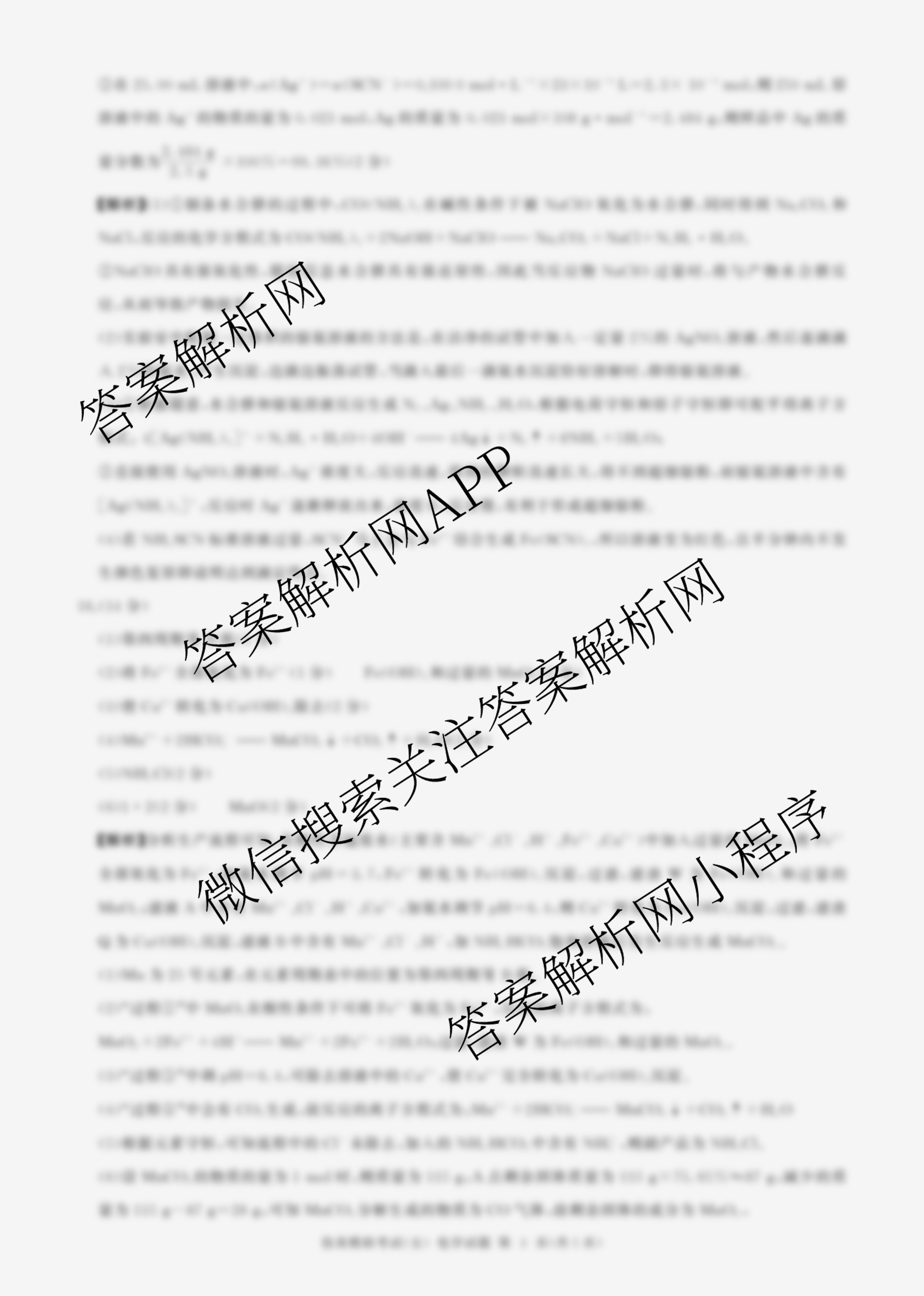百师联盟2026届高三仿真模拟考试(五)（31科全）化学答案
