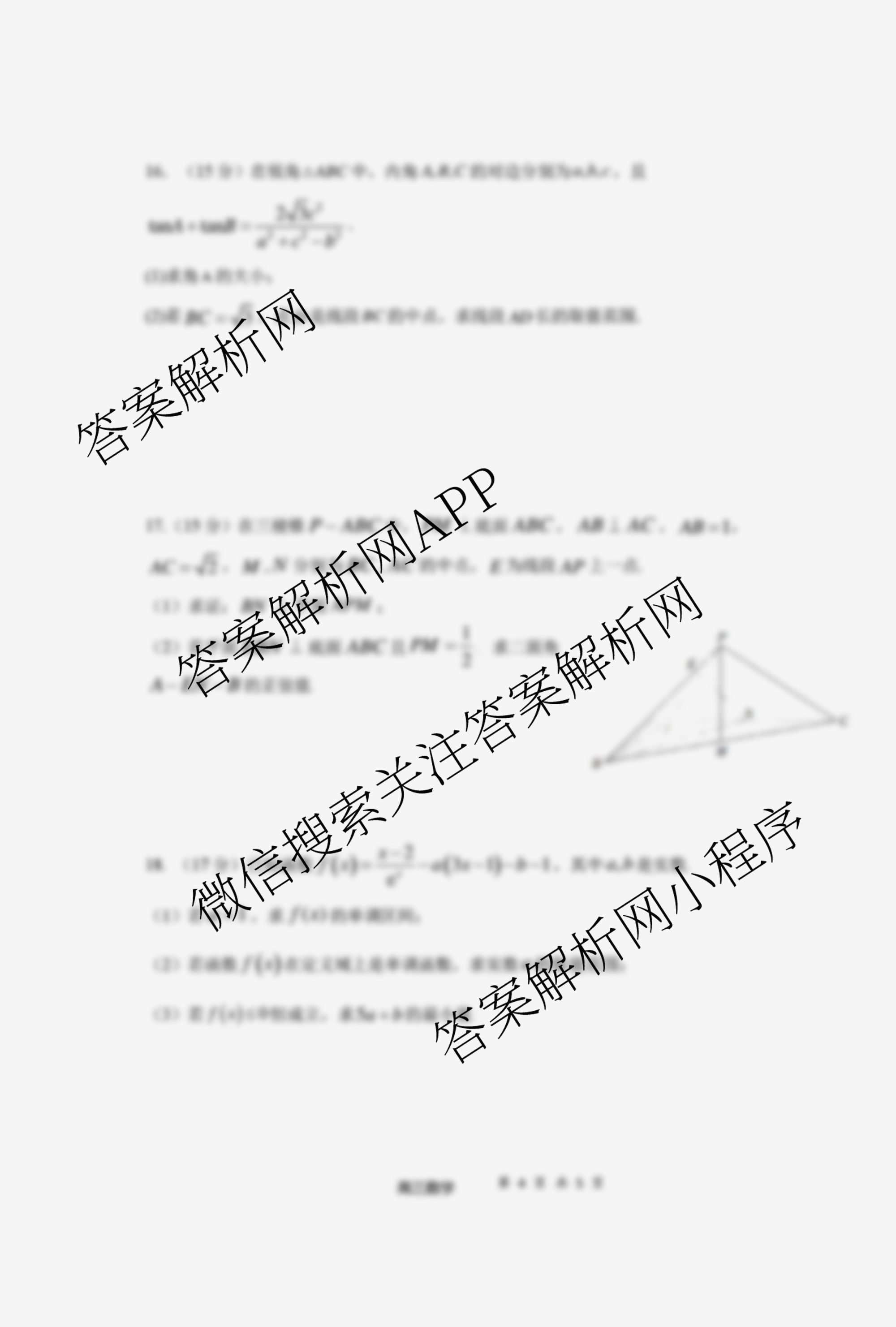 福宁古五校教学联合体2024-2025学年第一学期高三期中质量监测试卷及答案汇总（含政治、生物、英语等）数学试题