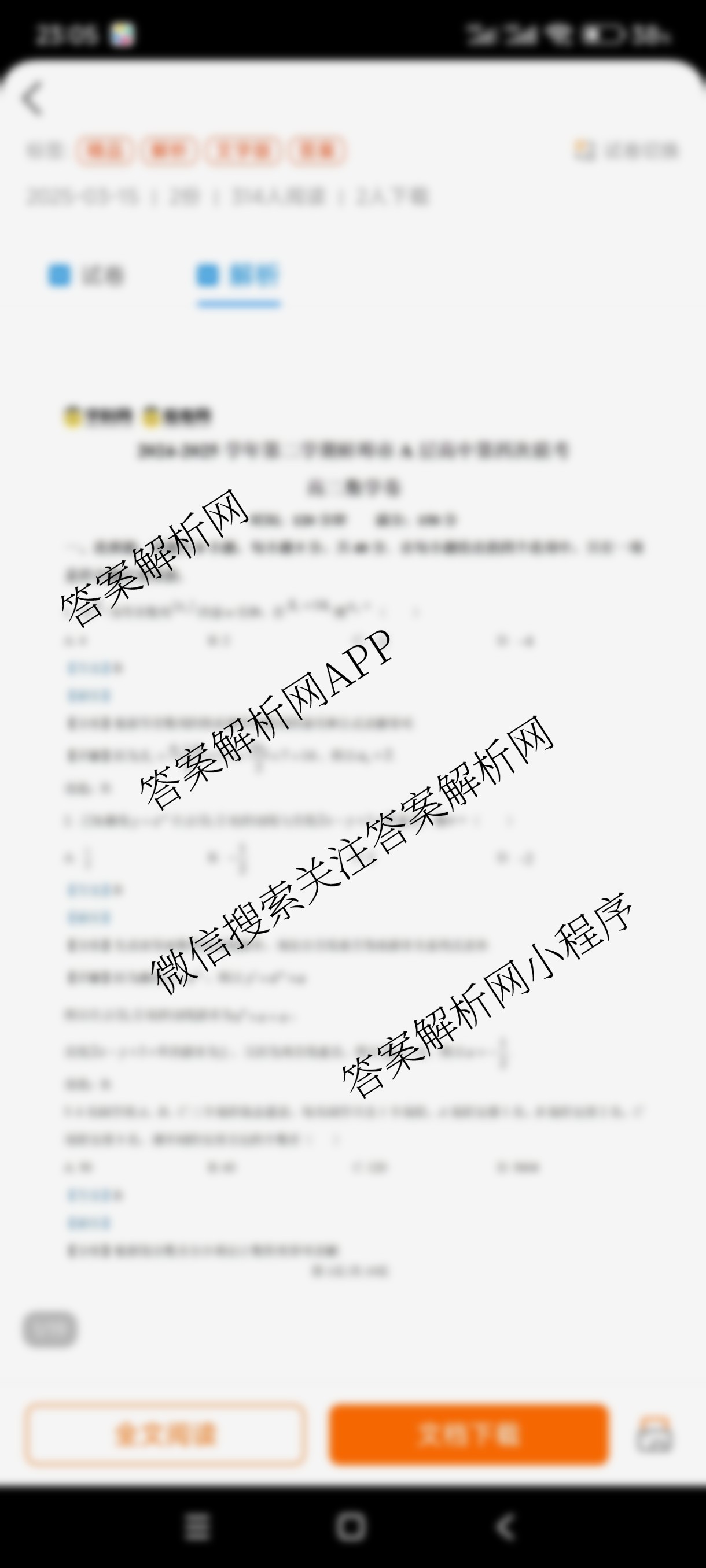 2024-2025学年蚌埠市A层高中高二下学期第四次联考试卷及答案汇总（9科全）数学答案