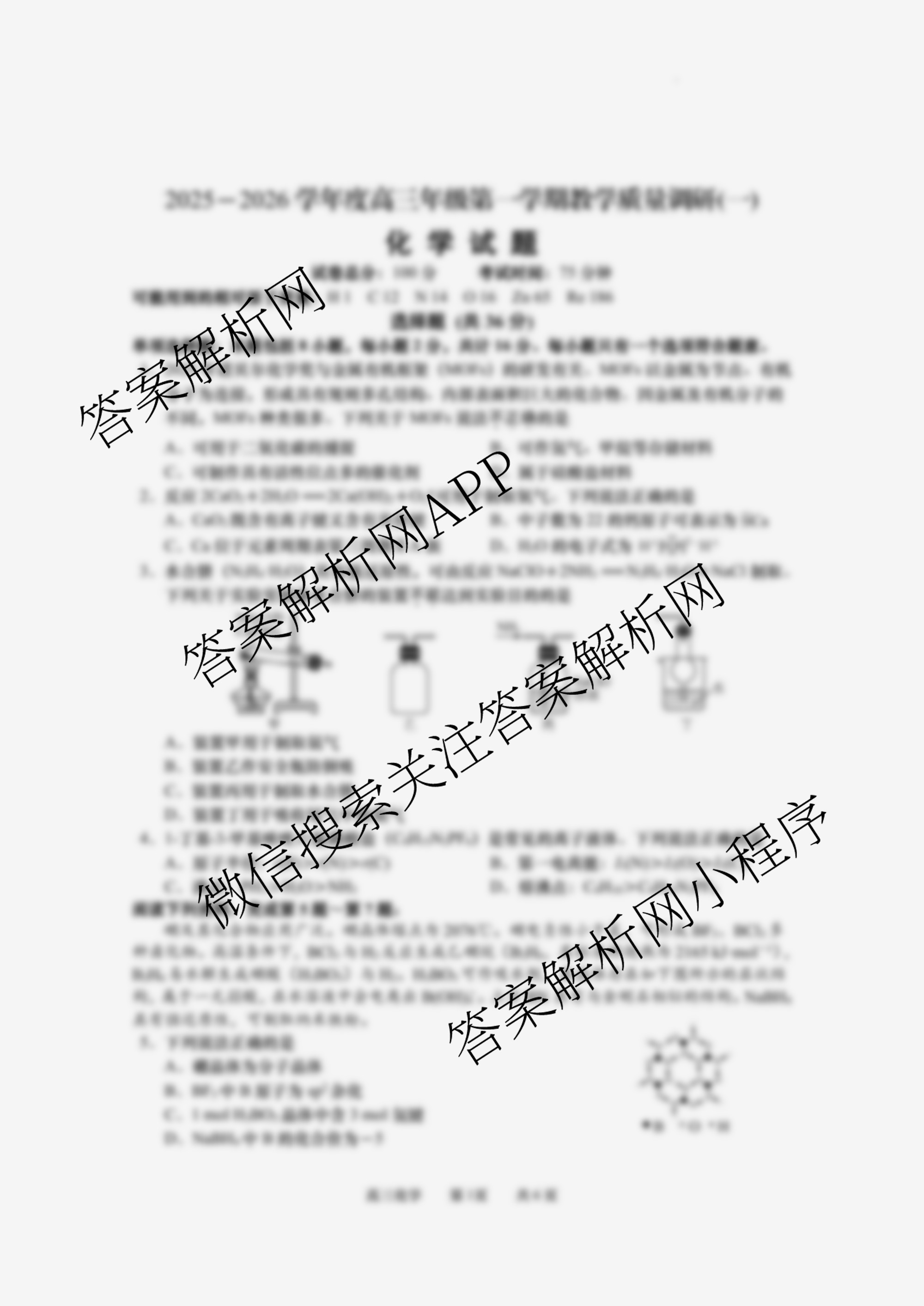 江苏省如皋市2025-2026学年度高三年级第一学期教学质量调研(一)试卷及答案汇总（含语文、地理、历史等）化学试题