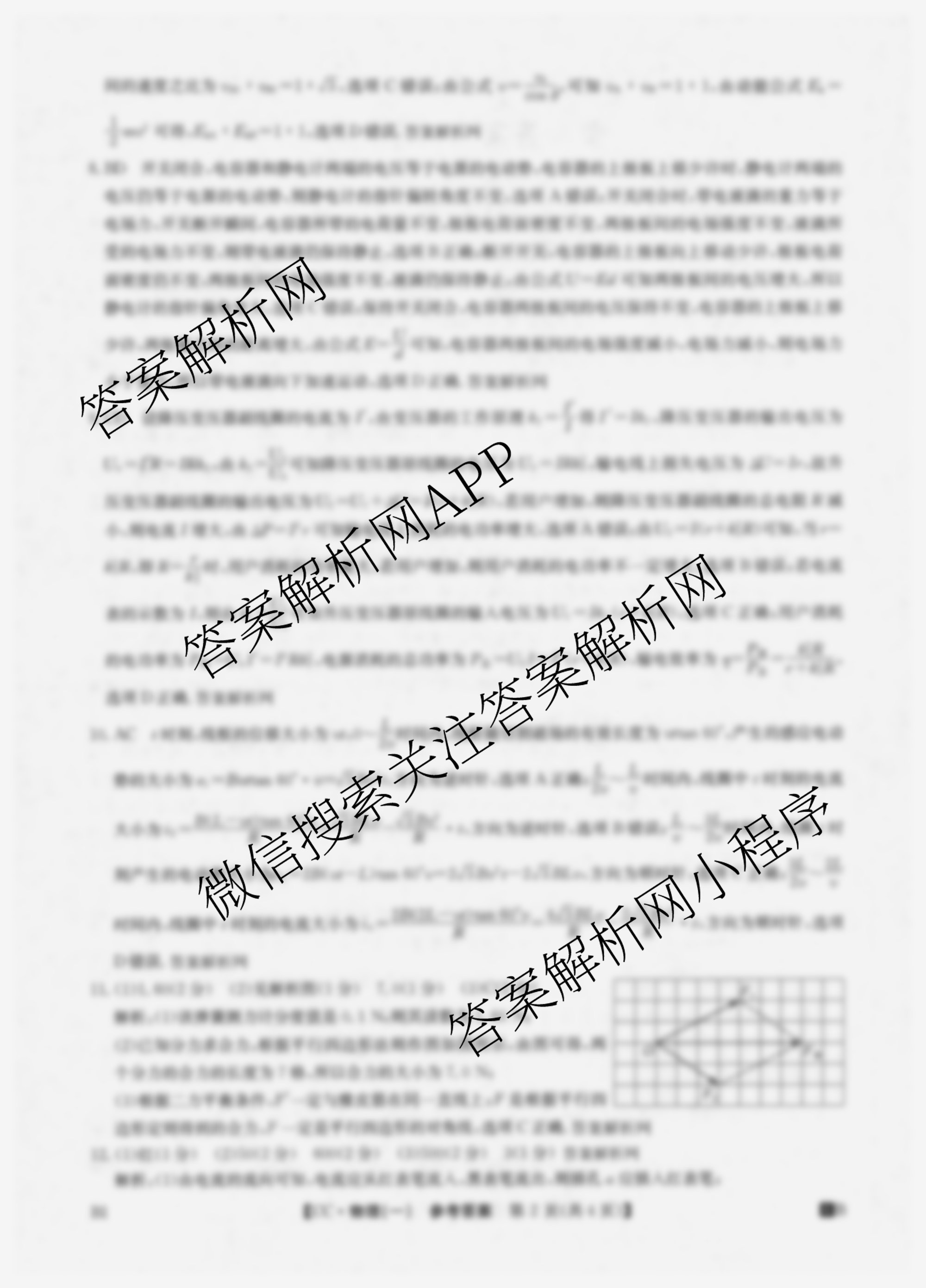 2026年全国高考冲刺压轴卷(一)1试卷及答案汇总: 含历史(四川)、生物(B1)、生物(湖北)试卷解析物理答案