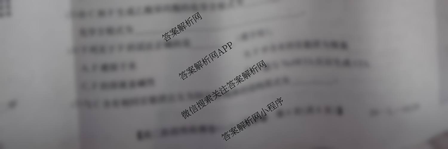 陕西省2024级高二第一学期阶段性检测卷(一)(26-L-065B)试卷及答案汇总（含数学 物理 语文等9份）化学试题