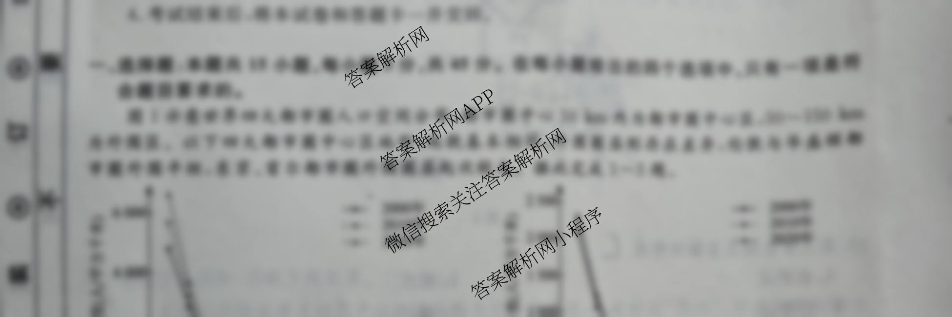 衡水名师卷高考模拟调研卷 2026年普通高等学校招生全国统一考试模拟试题(一)1（含物理(菱形点) 生物(※) 化学(圆圈点)等21份）地理试题