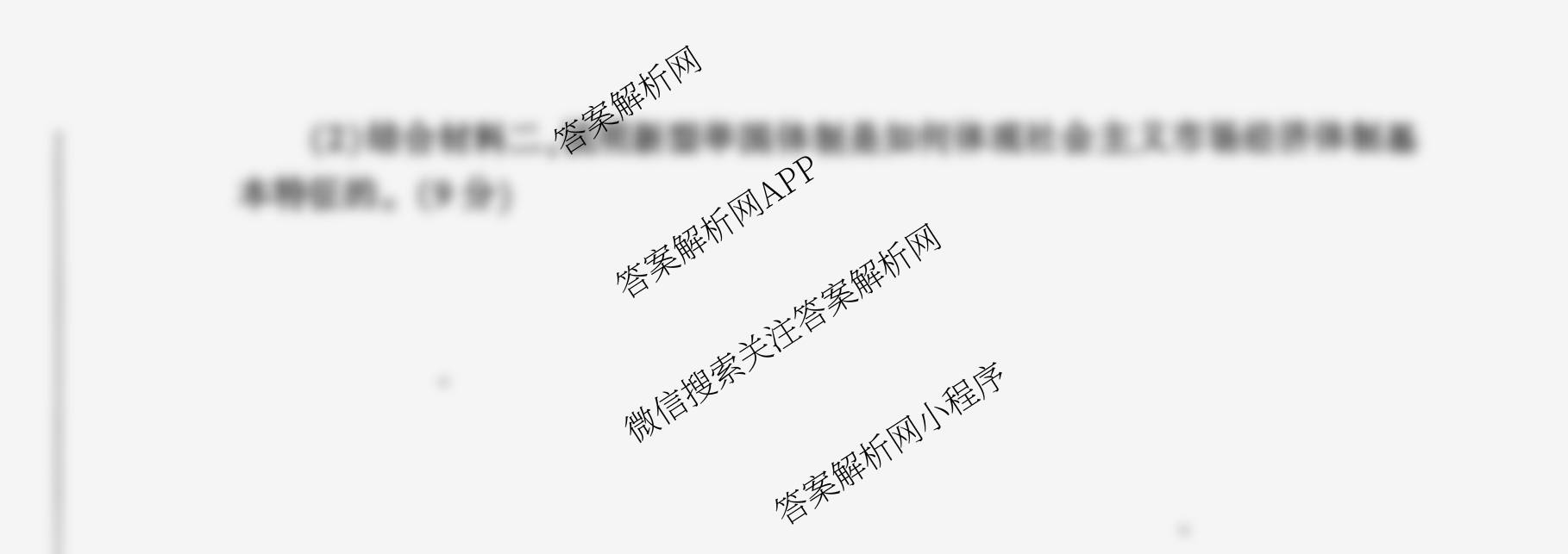 百师联盟2025-2026学年高一12月阶段检测各科答案及试卷（含历史 生物 语文等9份）政治试题