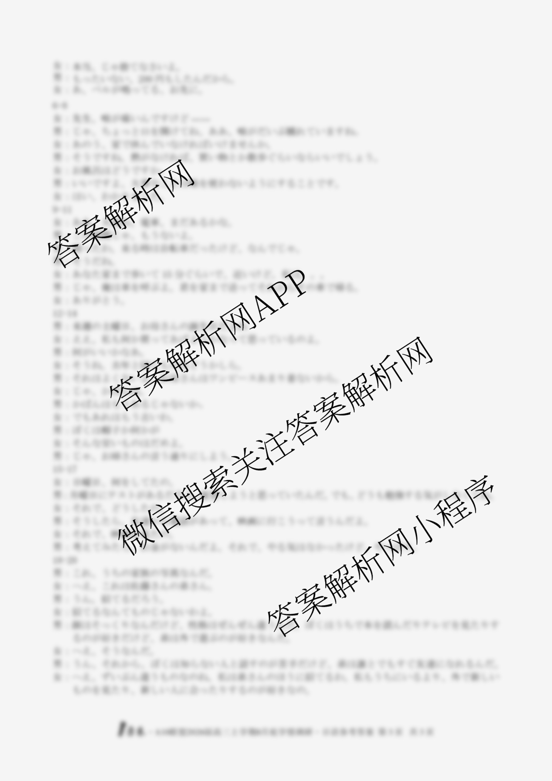 1号卷A10联盟2026届高三上学期8月底学情调研考各科答案及试卷（13科全）日语答案