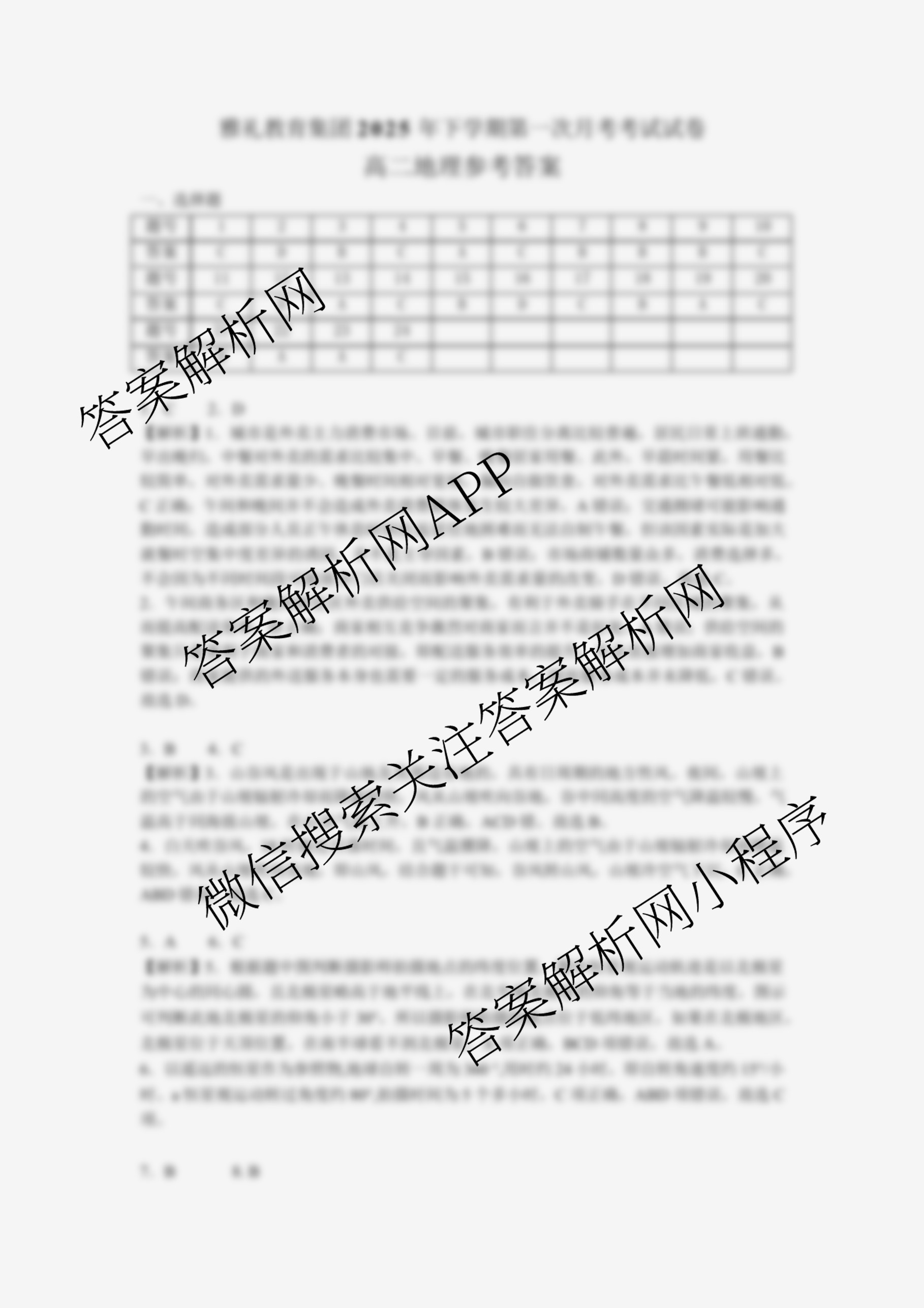 雅礼中学2025年下学期高二10月考试卷（含化学 历史 语文等）地理答案