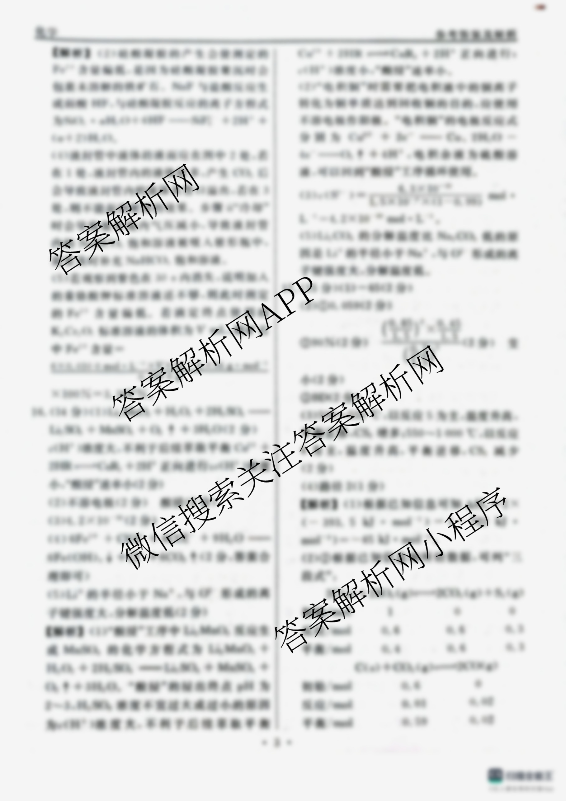 衡水名师卷高考模拟调研卷 2026年普通高等学校招生全国统一考试模拟试题(一)1（含物理(菱形点) 生物(※) 化学(圆圈点)等21份）化学答案