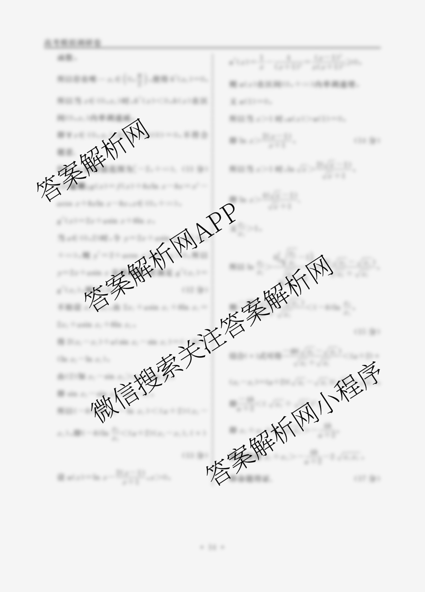 衡水名师卷高考模拟调研卷 2026年普通高等学校招生全国统一考试模拟试题(二)2试卷及答案汇总（含数学(空心菱形)、语文(空心菱形)、英语(YH)等）数学答案