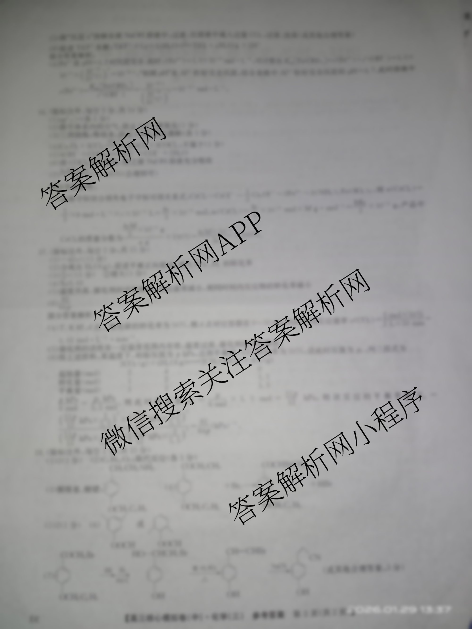 九师联盟2025~2026学年高三核心模拟卷(中)(三)3（含化学(C)、地理(A1)、政治(D4)等）化学答案