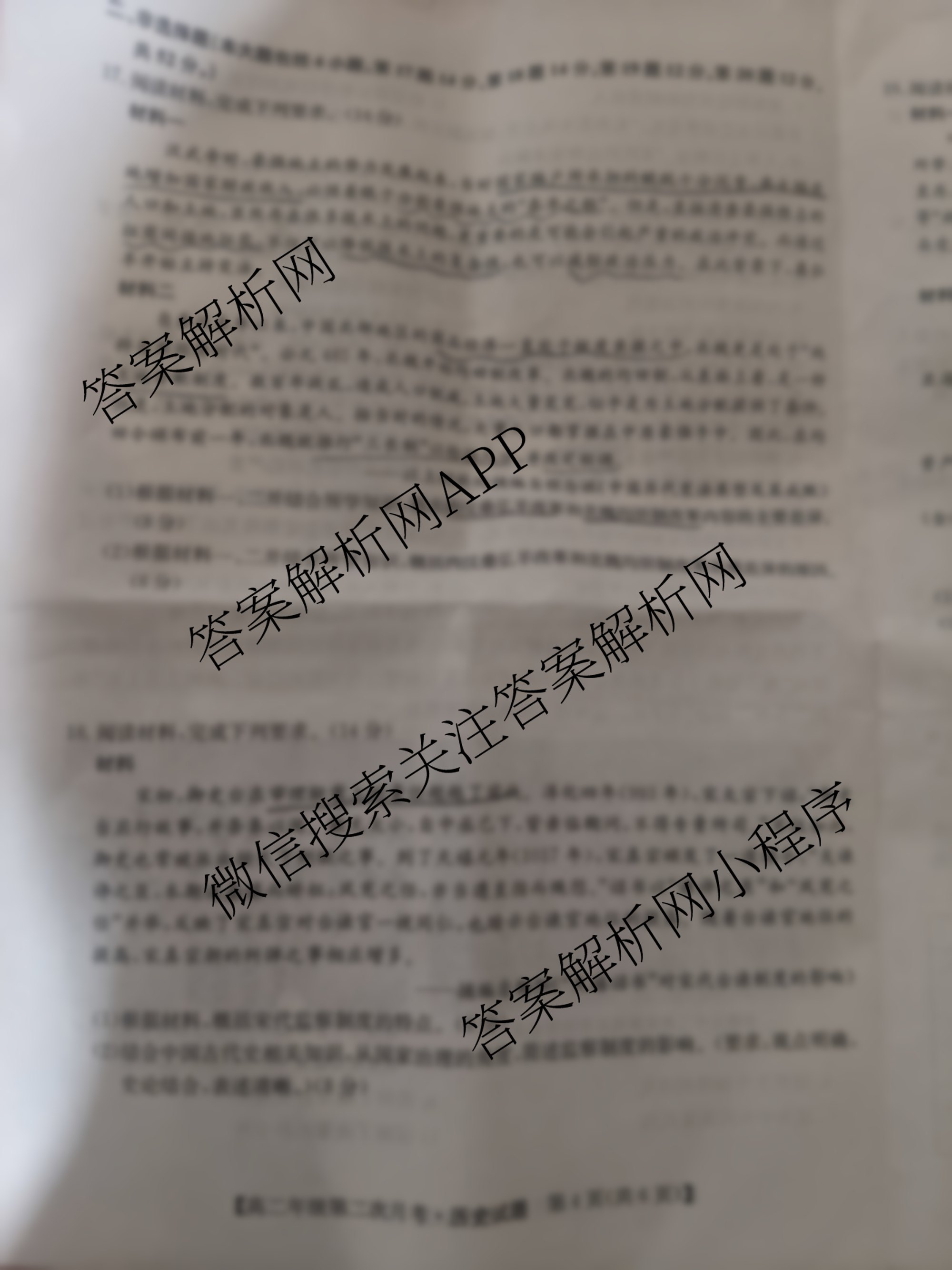 2024~2025学年度神木一中高二年级第二次月考各科答案及试卷（含历史 地理 英语等9份）历史试题