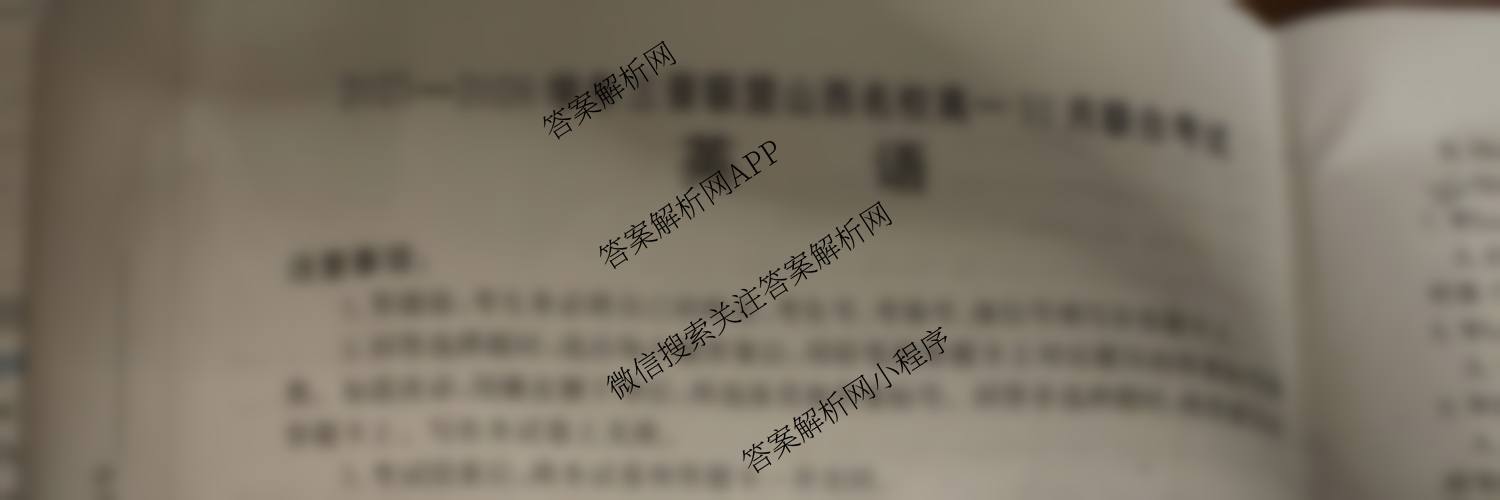 2025-2026学年三晋联盟山西名校高一12月联合考试（9科全）英语试题