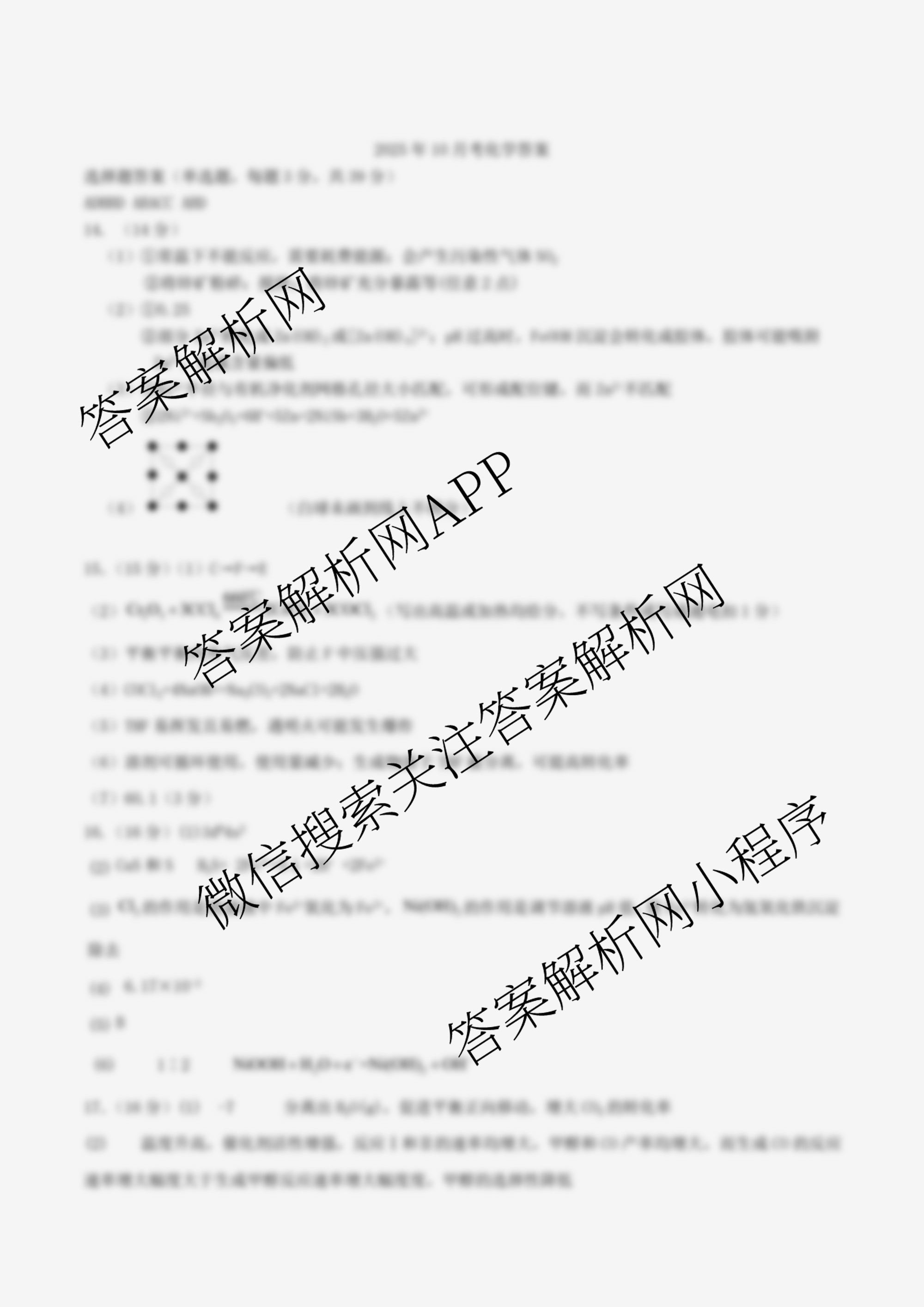江苏省扬州市高邮市2025-2026学年第一学期高三10月学情调研测试2025.10试卷及答案汇总(含生物、地理、政治等9份)化学答案 江苏省扬州市高邮市2025-2026学年第一学期高三10月学情调研测试2025.10试卷及答案汇总(含生物、地理、政治等9份)化学答案