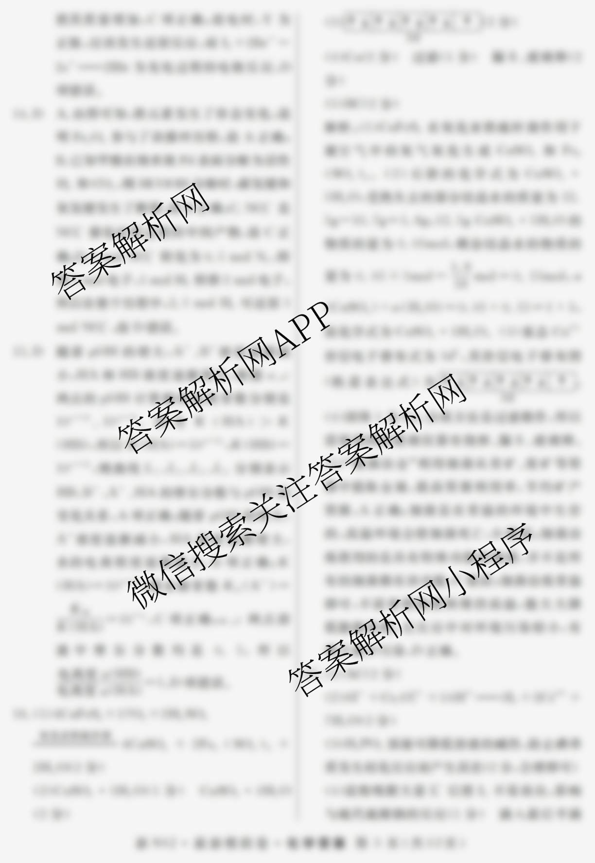 2026年普通高等学校招生统一考试最新模拟卷(一)1（含历史(JX6) 物理(AH6) 生物(CQX6)等40份）化学答案