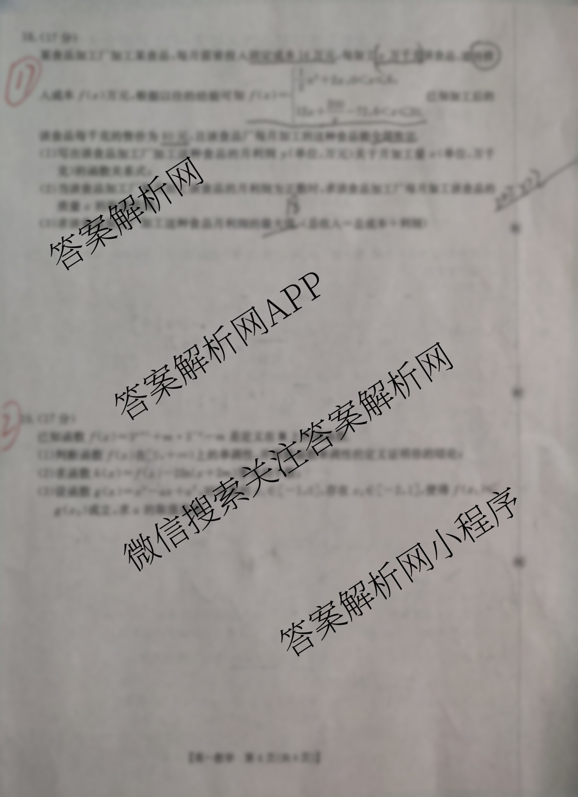 2025-2026学年三晋联盟山西名校高一12月联合考试（9科全）数学试题