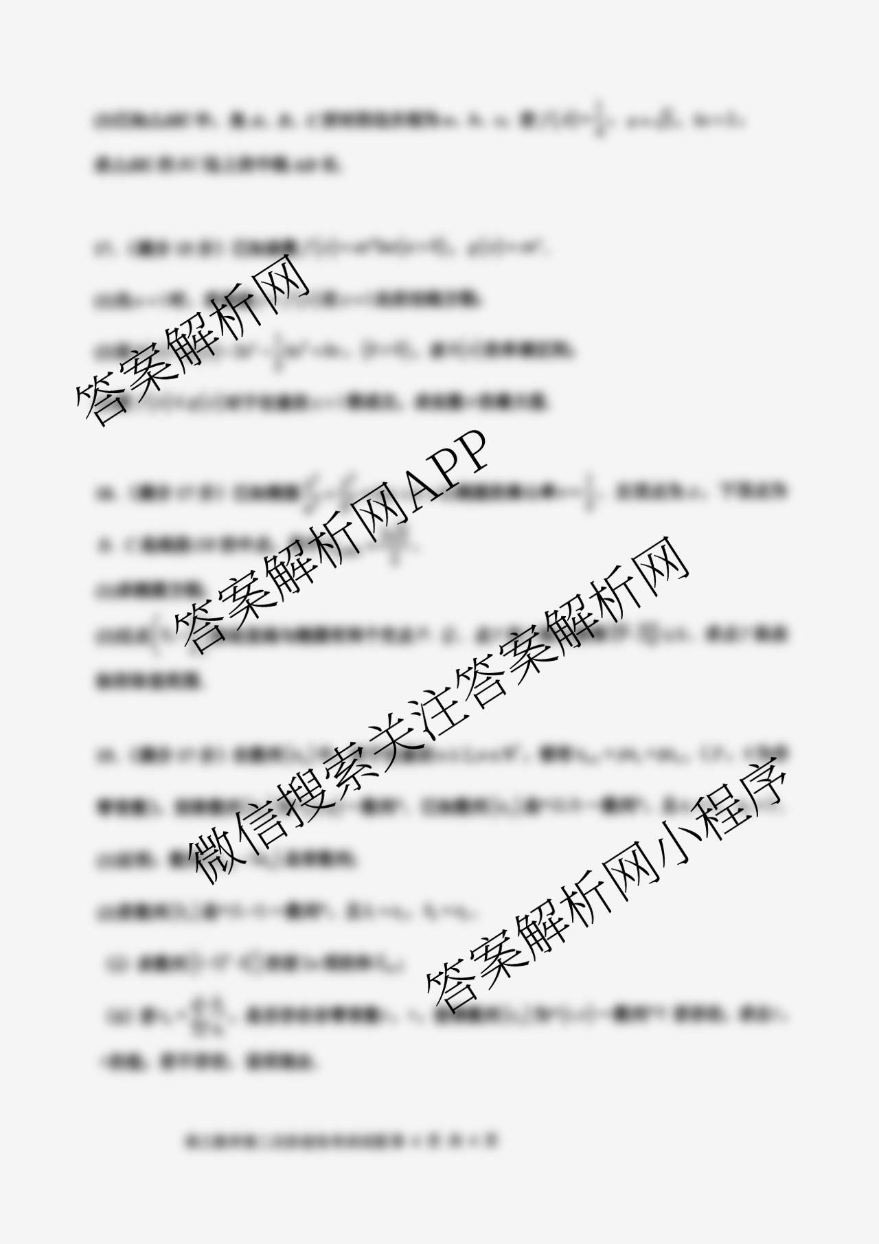 辽宁省锦州市2026届高三第一学期第二次阶段性考试试卷及答案汇总（含地理、生物、语文等）数学试题