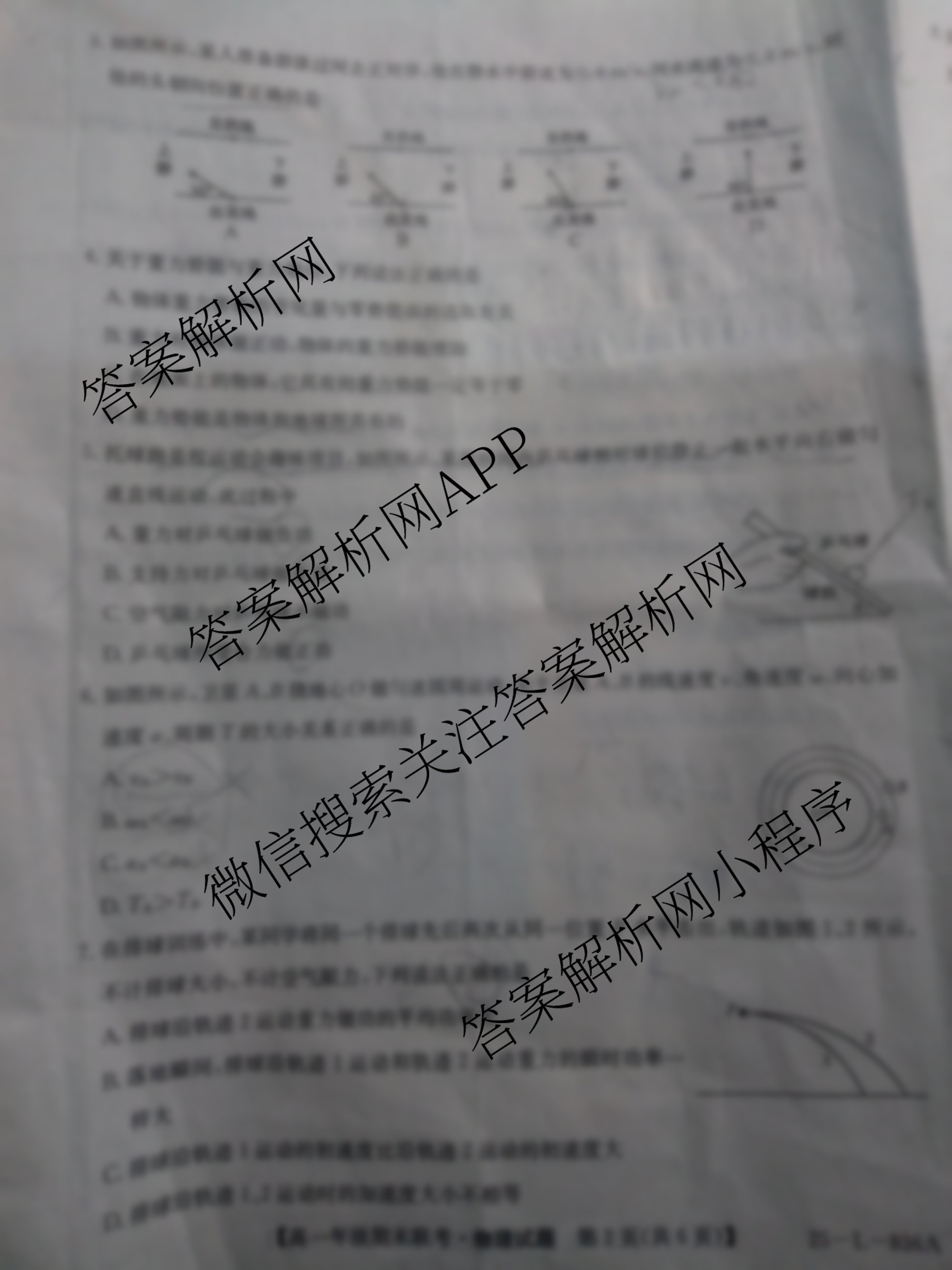 安徽省2024~2025学年度第二学期高一年级期末联考(25-L-836A)各科答案及试卷（9科全）物理试题