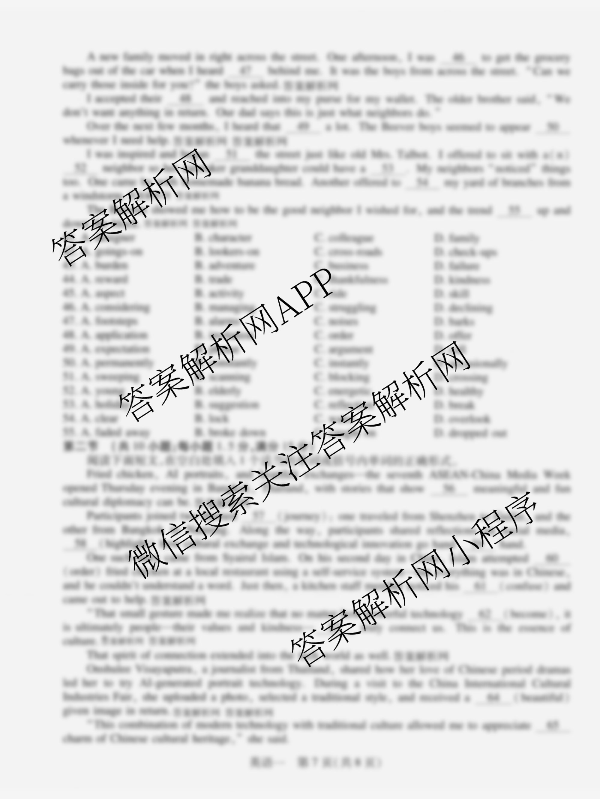 2026届智慧上进名校学术联盟高考模拟信息卷&冲刺卷&预测卷(一)1各科答案及试卷（含化学(GD-26-1) 物理(AH) 生物(II)等）英语试题