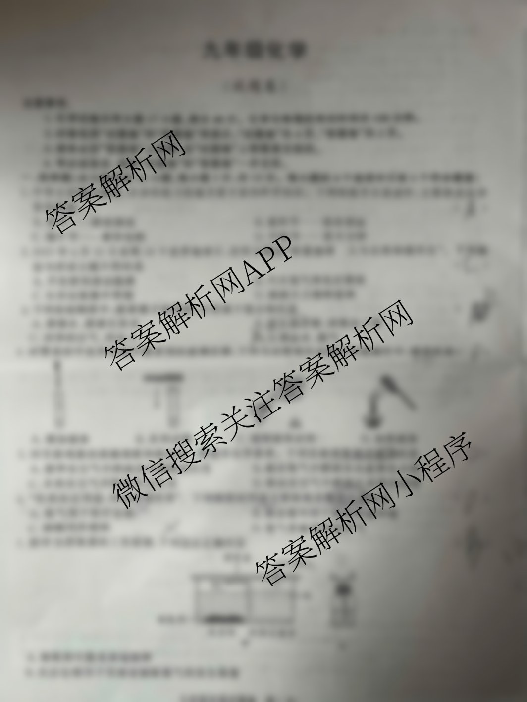 安徽省2025-2026学年九年级上学期教学质量调研(一)A卷(无标题)各科答案及试卷（含道德与法治、数学(沪科版)、历史等）化学试题