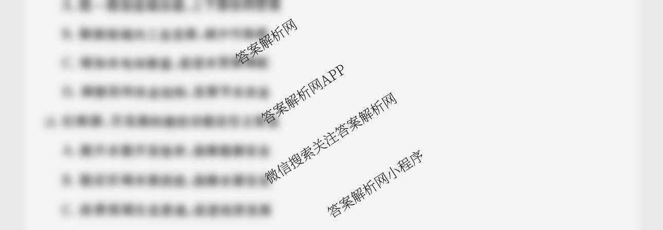 冲刺新高考2026届高考仿真模拟卷(T8)(四)4试卷及答案汇总（含地理 历史(河北专版) 历史等）地理试题