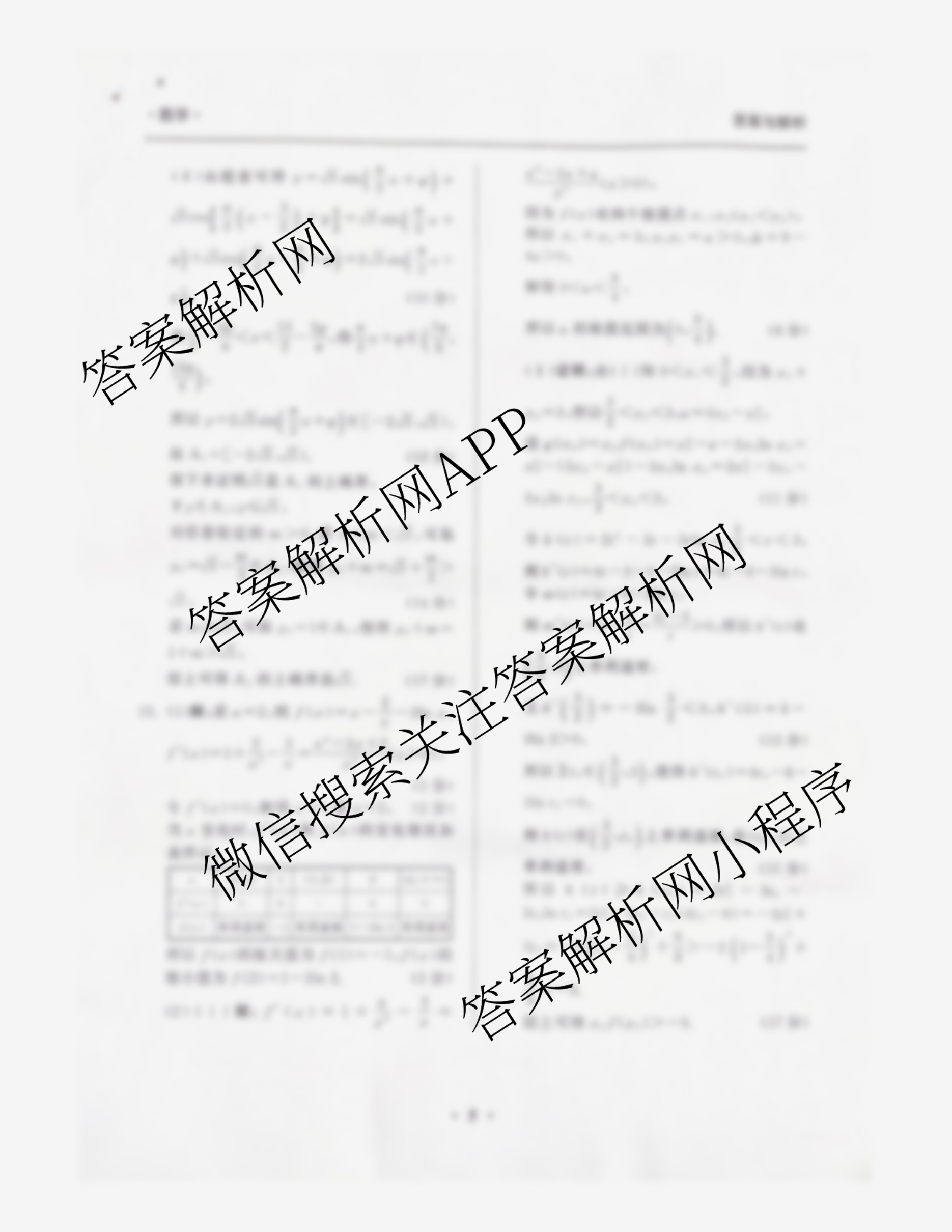 陕西省2025-2026学年普集高中高三第一学期第四次月考试卷及答案汇总（含化学、物理、语文等9份）数学答案