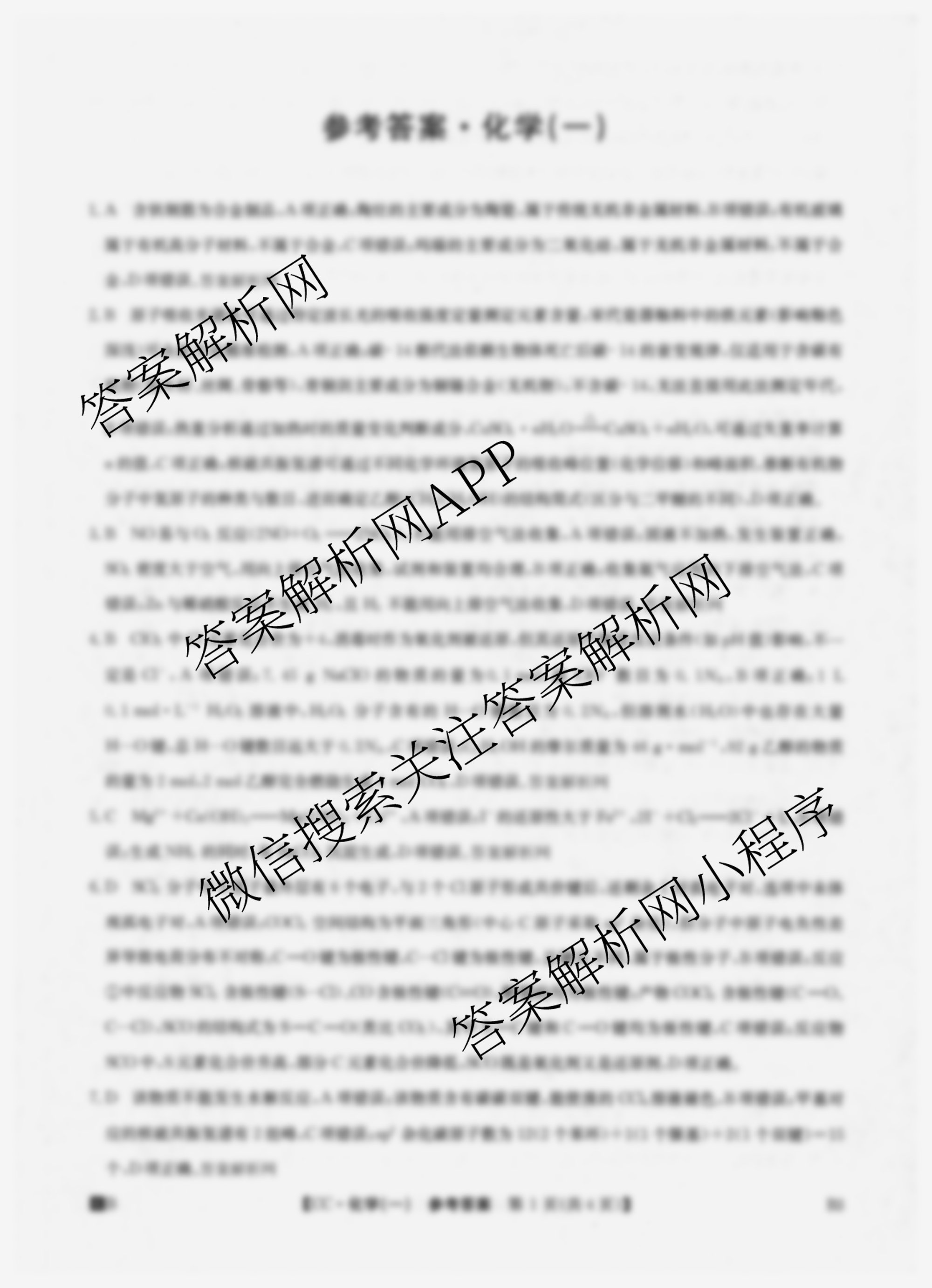 2026年全国高考冲刺压轴卷(一)1试卷及答案汇总: 含历史(四川)、生物(B1)、生物(湖北)试卷解析化学答案